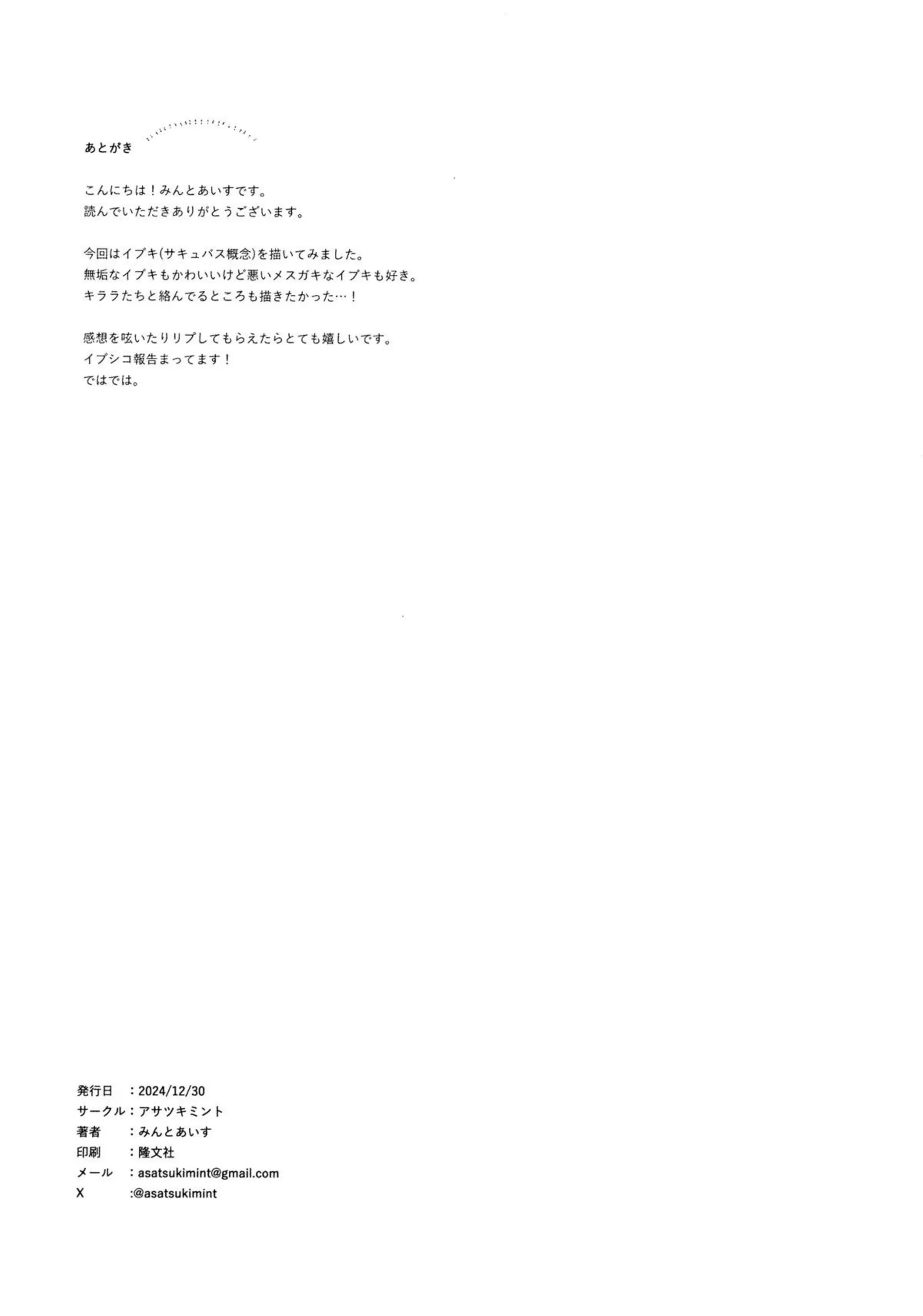 悪魔なイブキの精液タンク 21ページ目