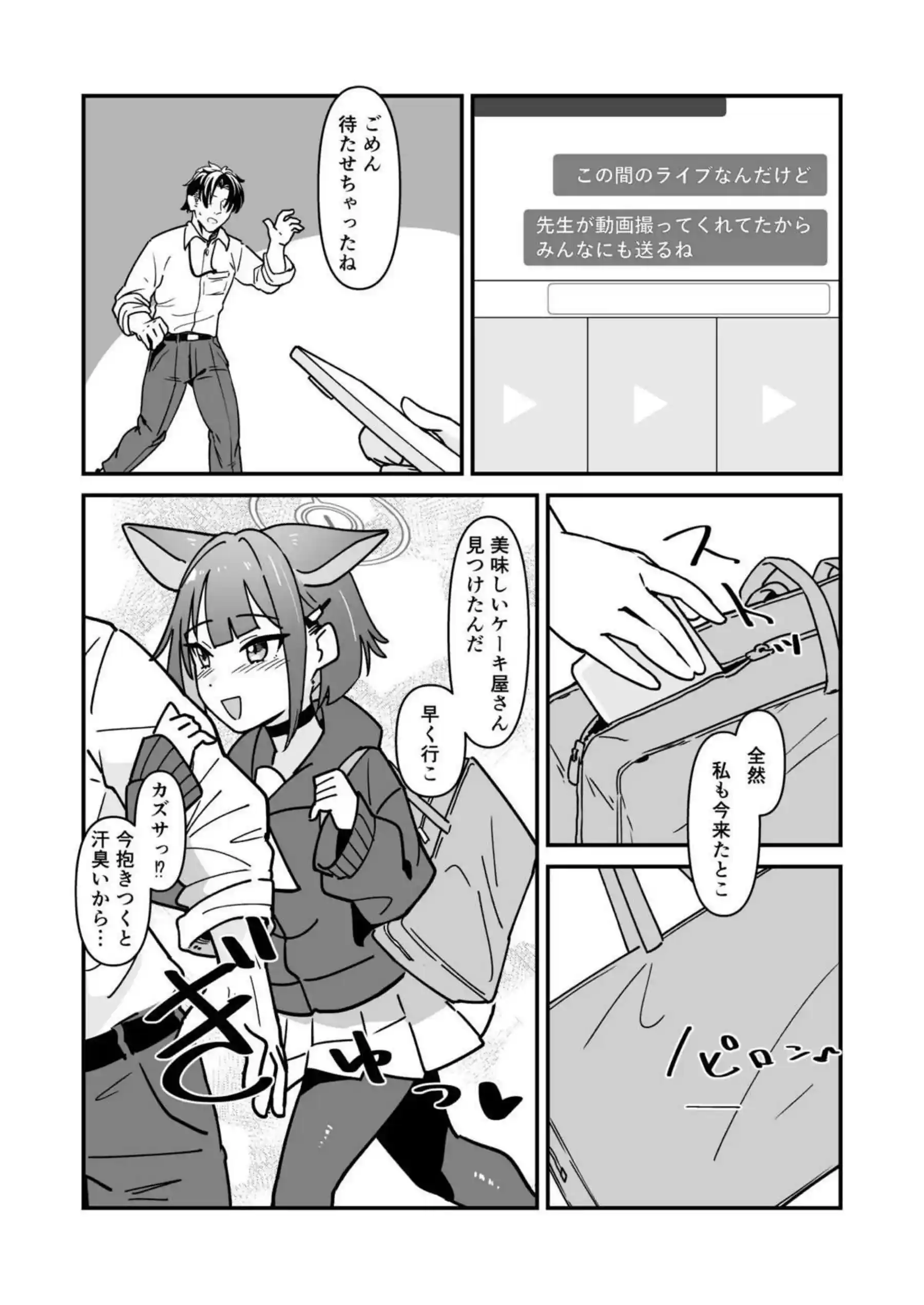カズサとSEXするだけ 2ページ目