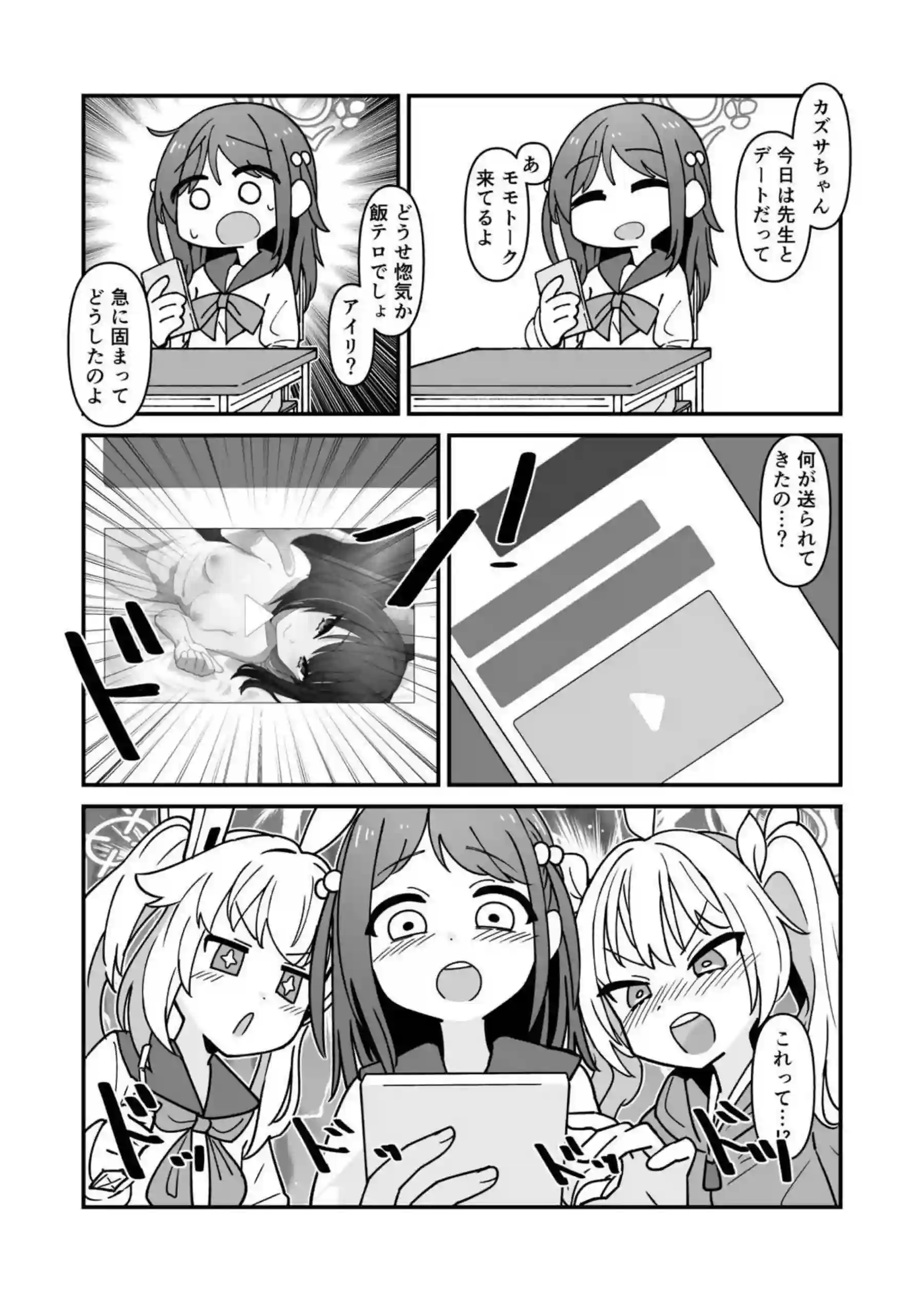 カズサとSEXするだけ 3ページ目