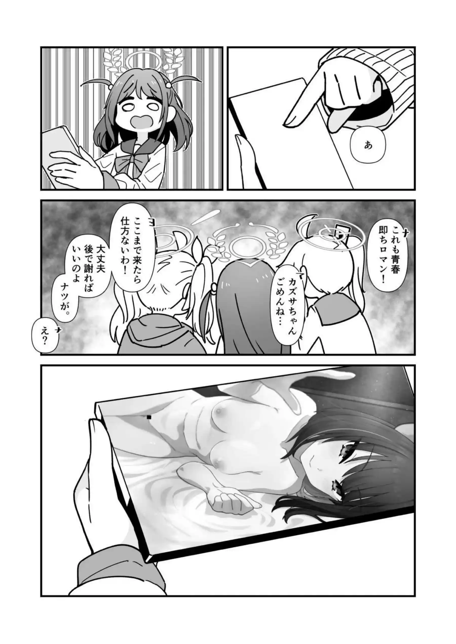 カズサとSEXするだけ 5ページ目