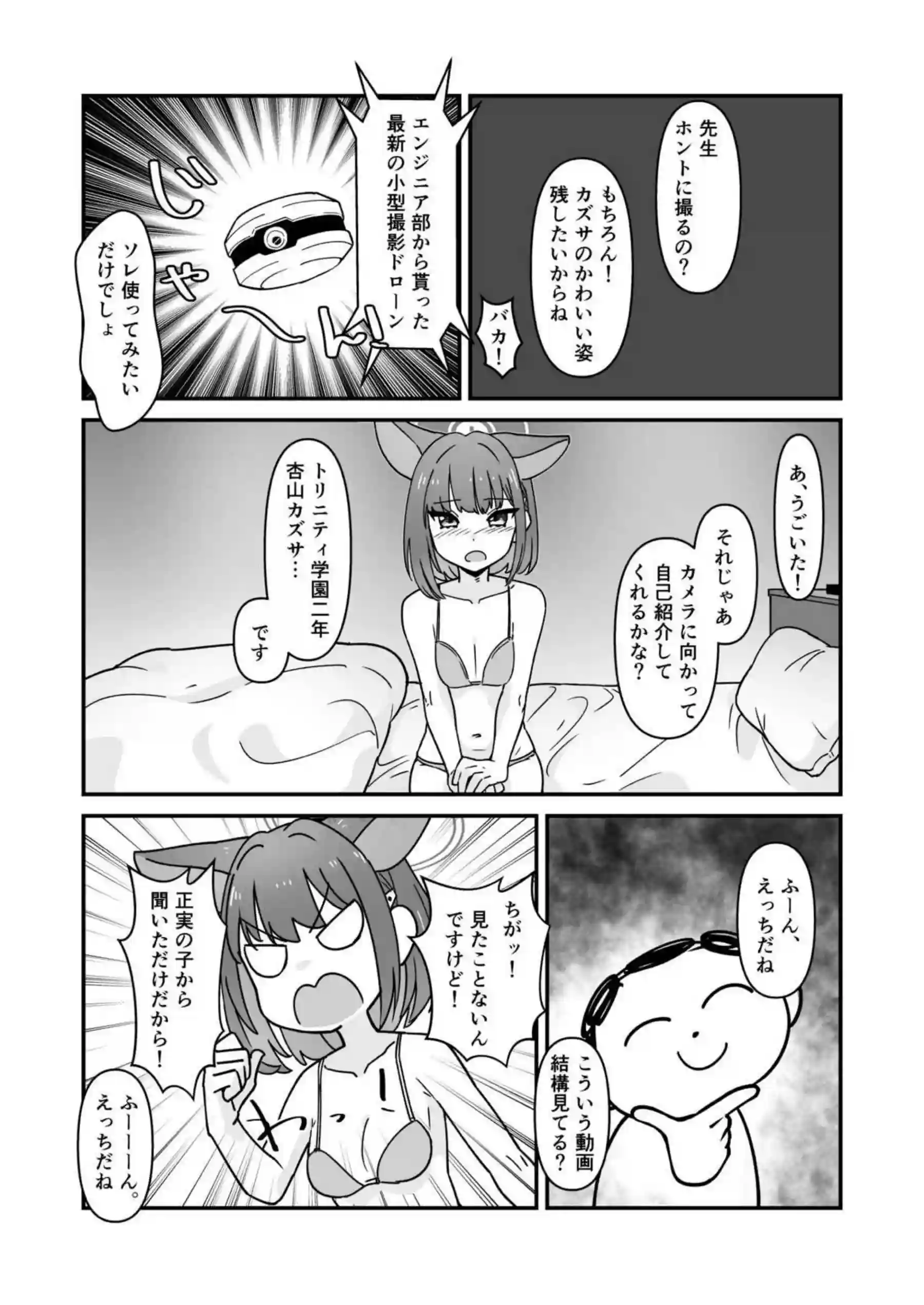カズサとSEXするだけ 6ページ目