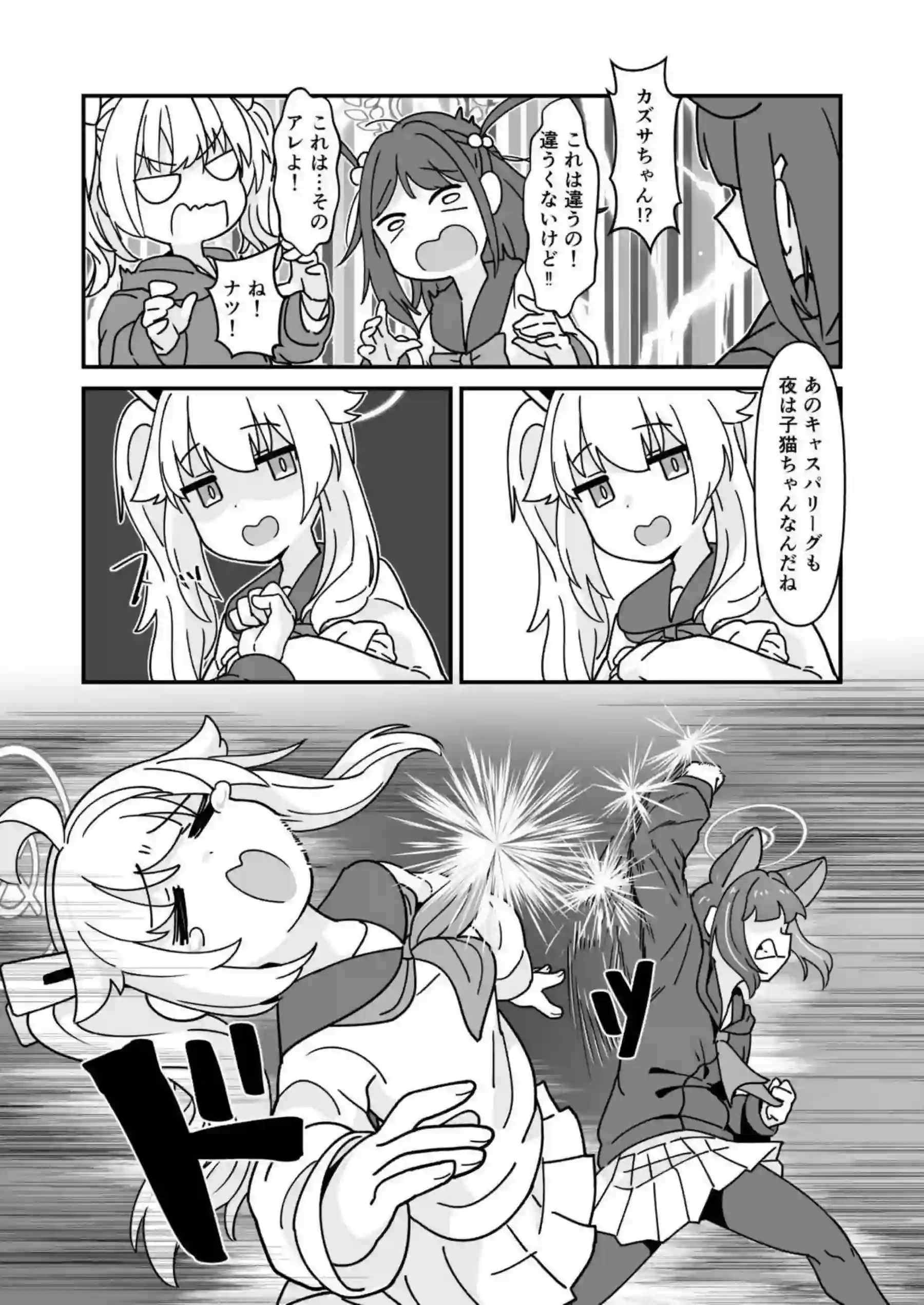 カズサとSEXするだけ 19ページ目