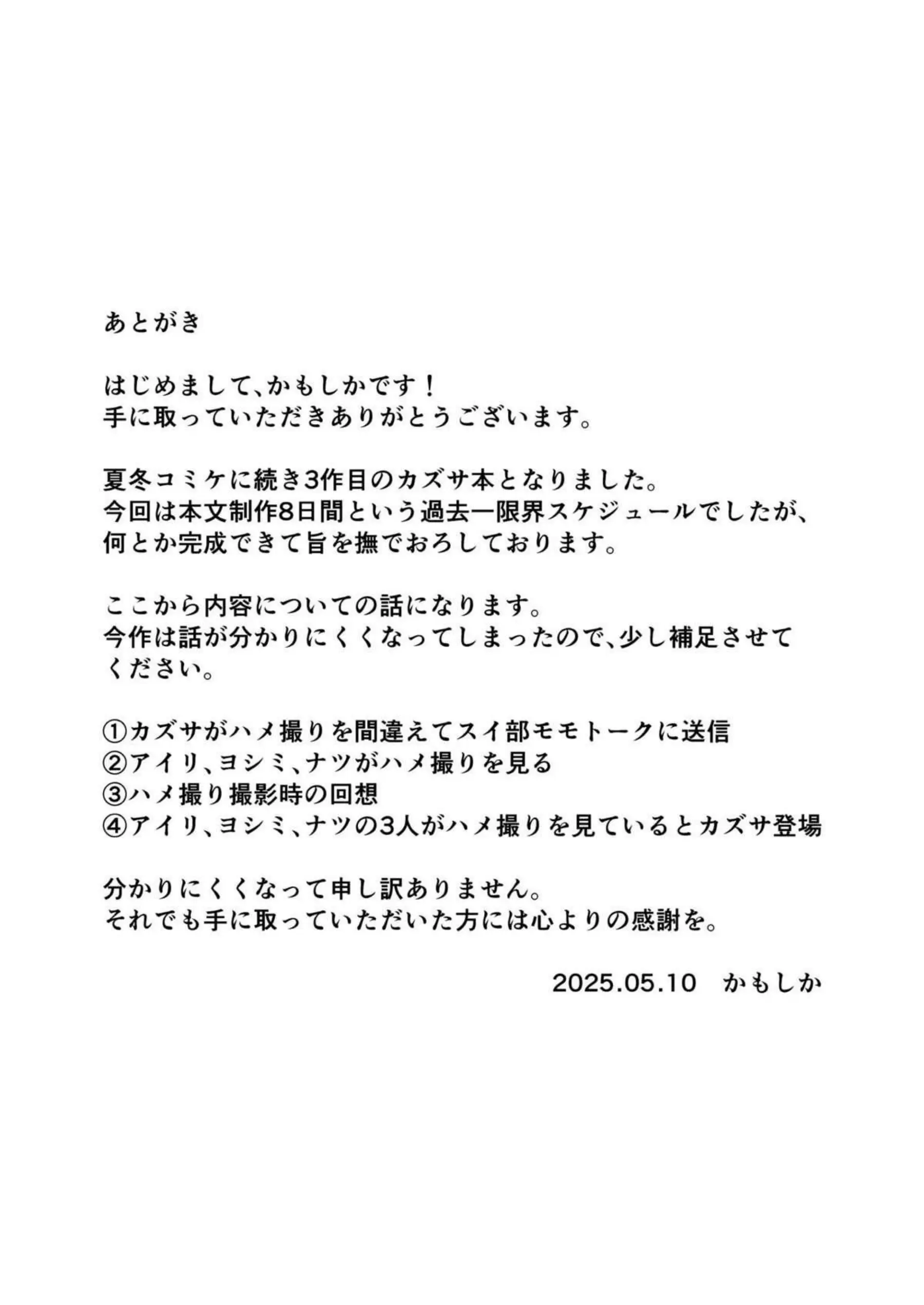 カズサとSEXするだけ 20ページ目