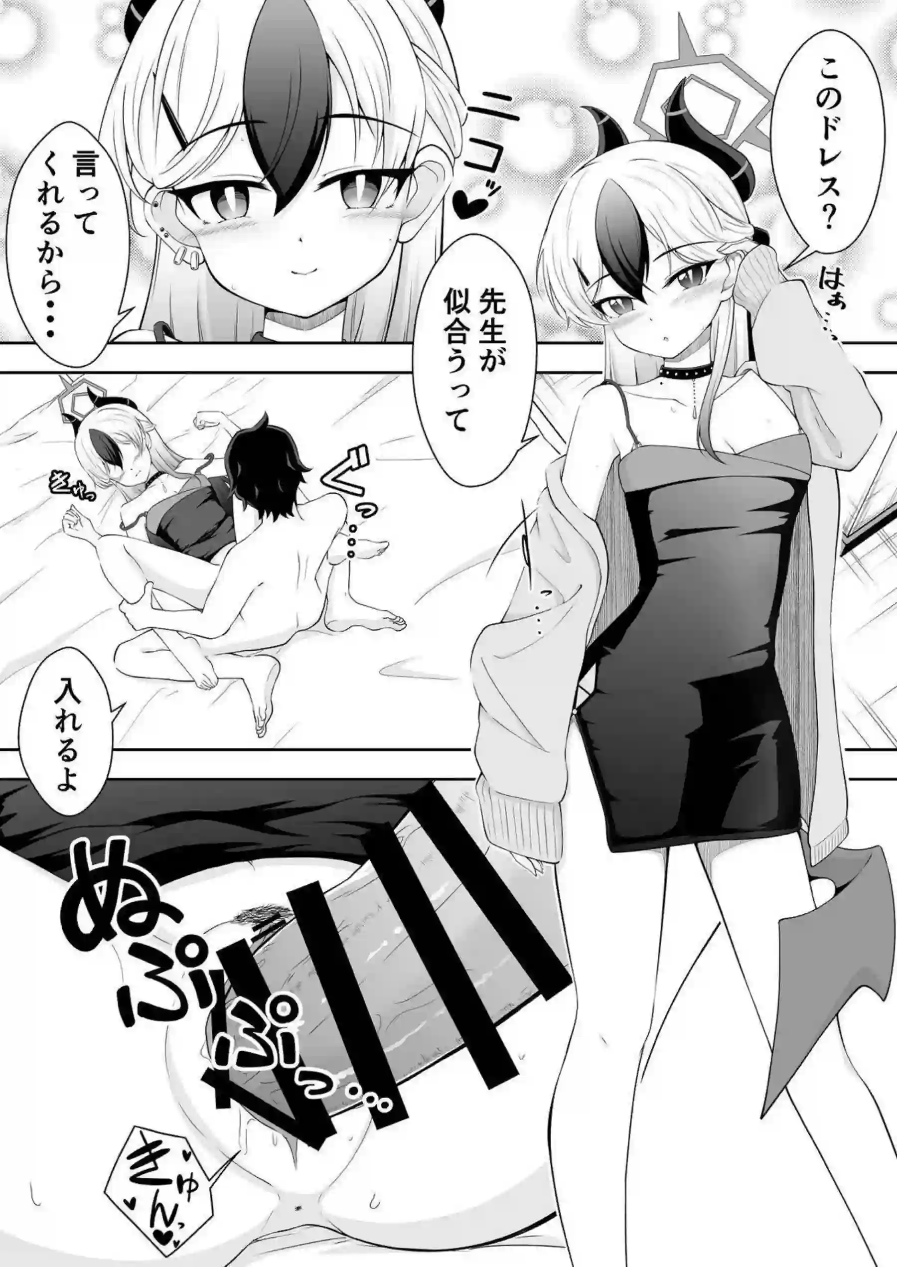 ドレスカヨコのえっちなマンガ 3ページ目
