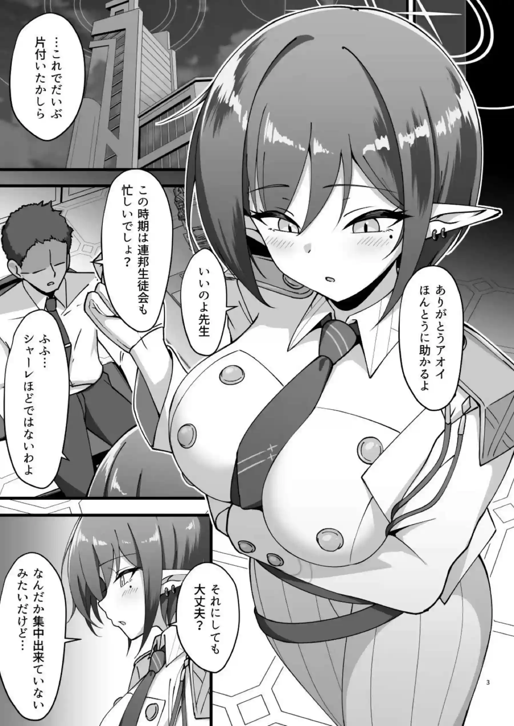 アオイと秘密の総決算 2ページ目