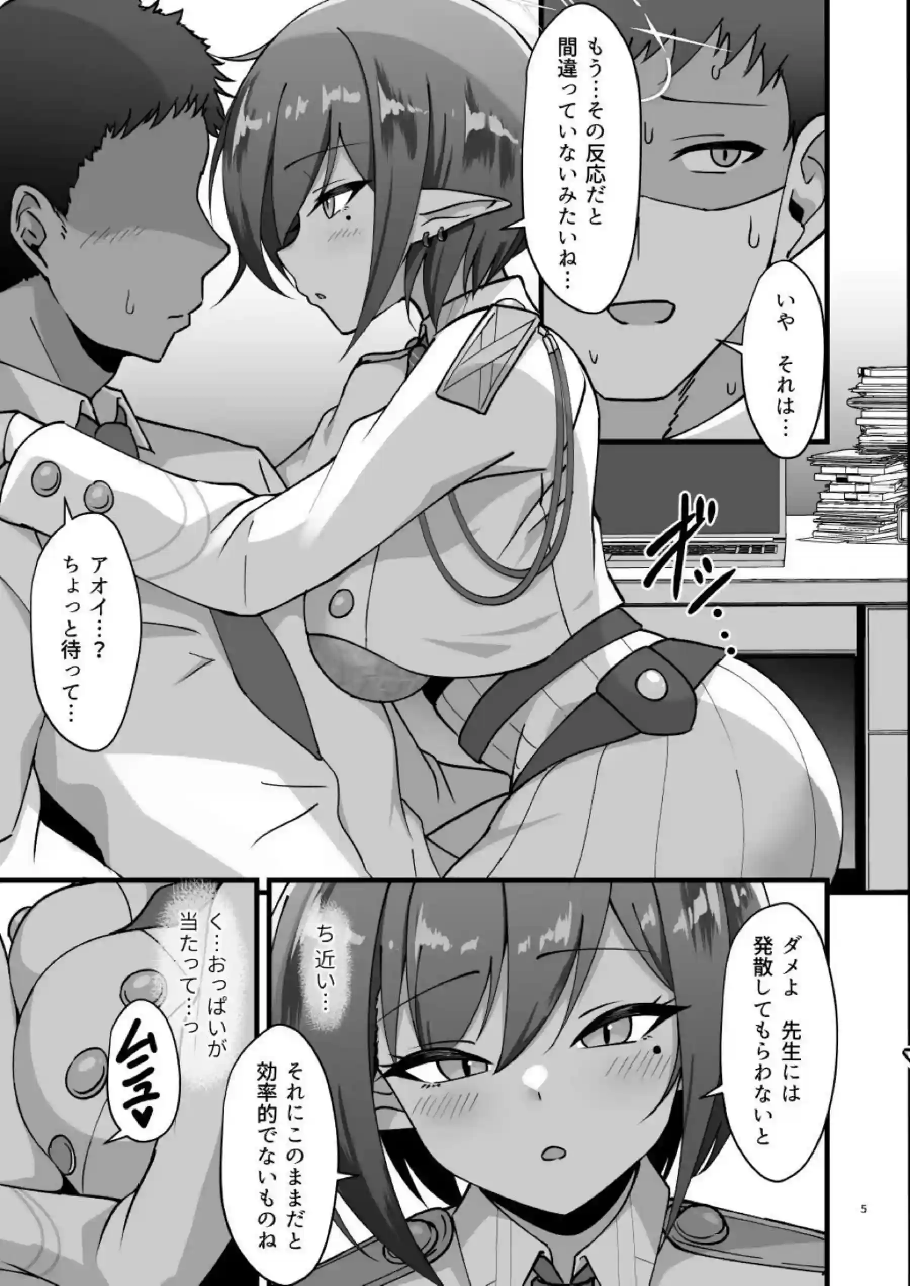 アオイと秘密の総決算 4ページ目