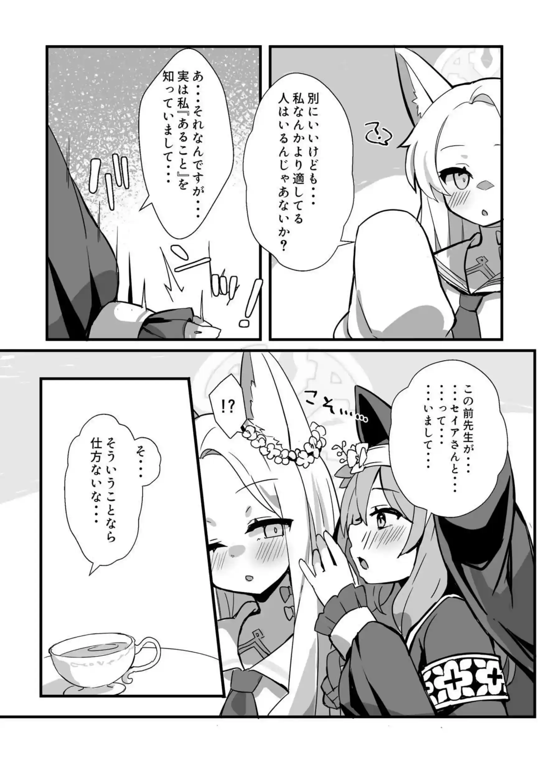 セイアさん!今日だけシスター代わってください! 4ページ目
