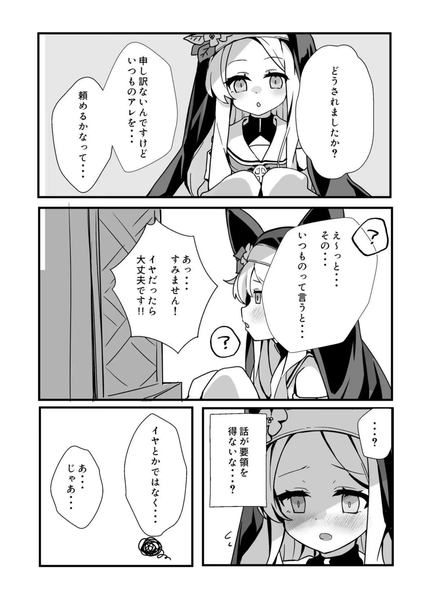 セイアさん!今日だけシスター代わってください! 9ページ目
