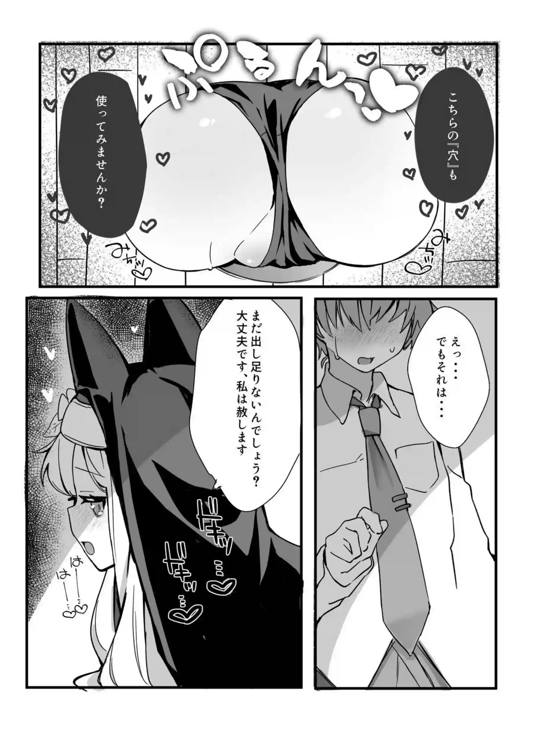 セイアさん!今日だけシスター代わってください! 16ページ目