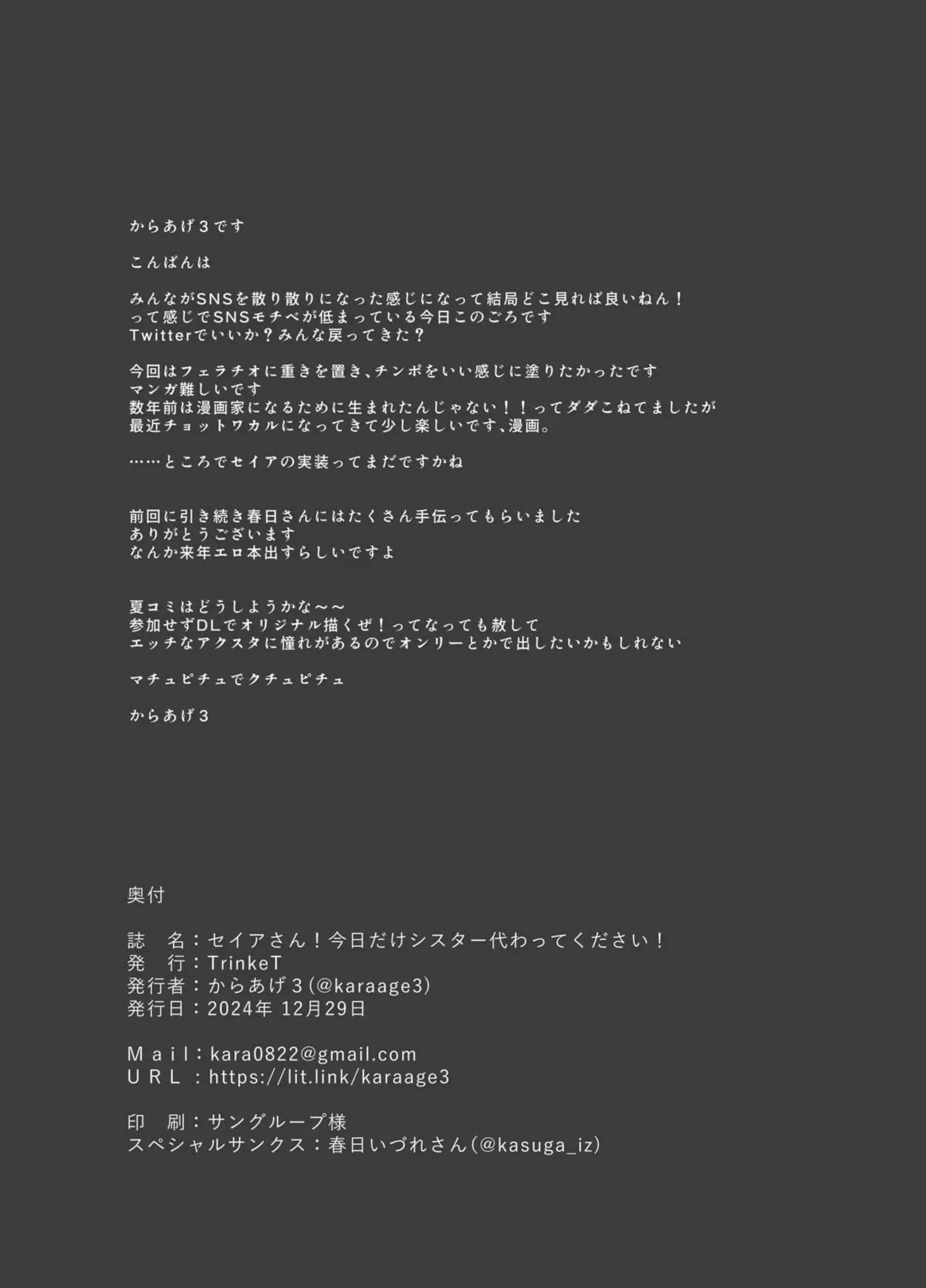 セイアさん!今日だけシスター代わってください! 23ページ目