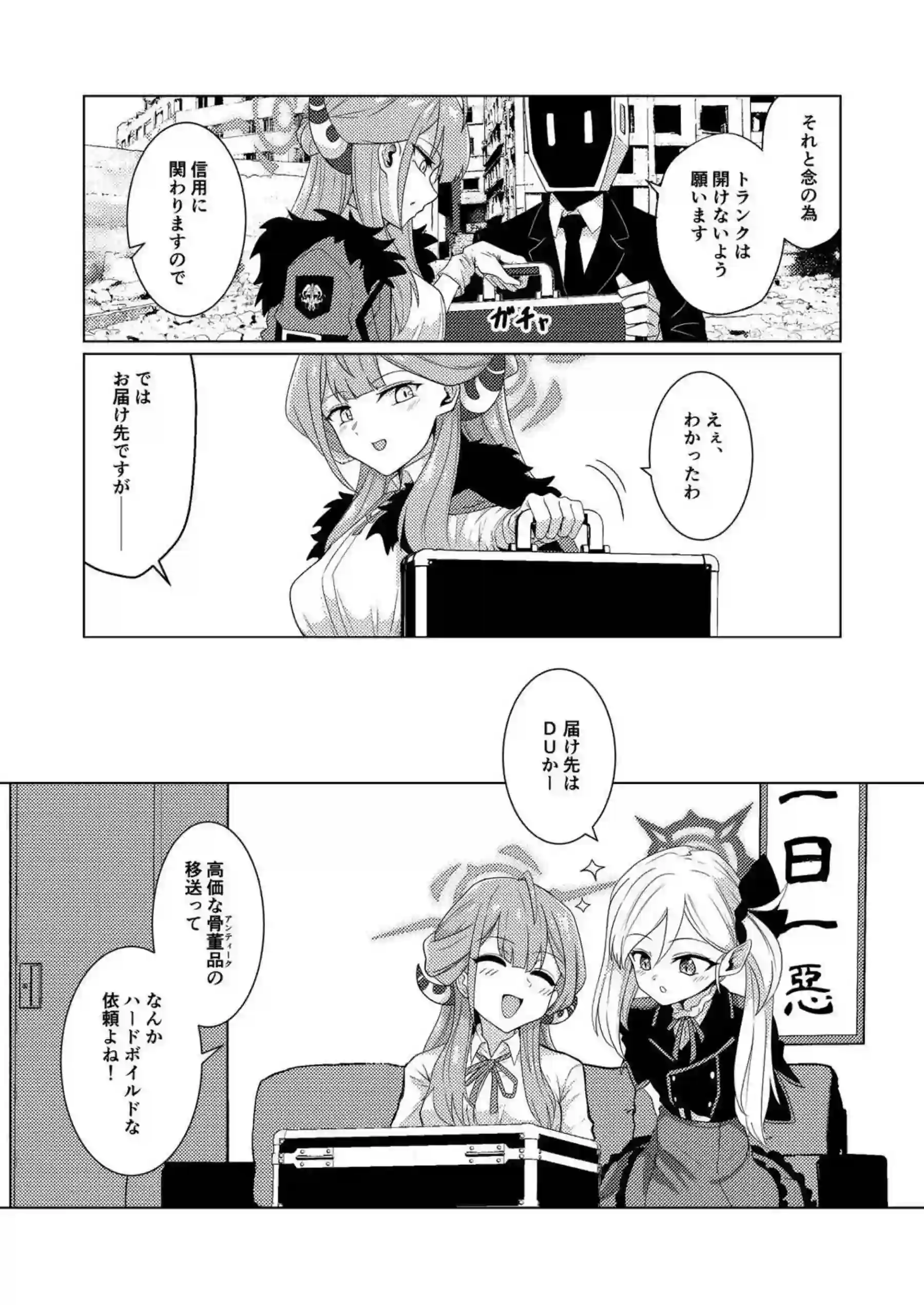 開けちゃダメ! 3ページ目