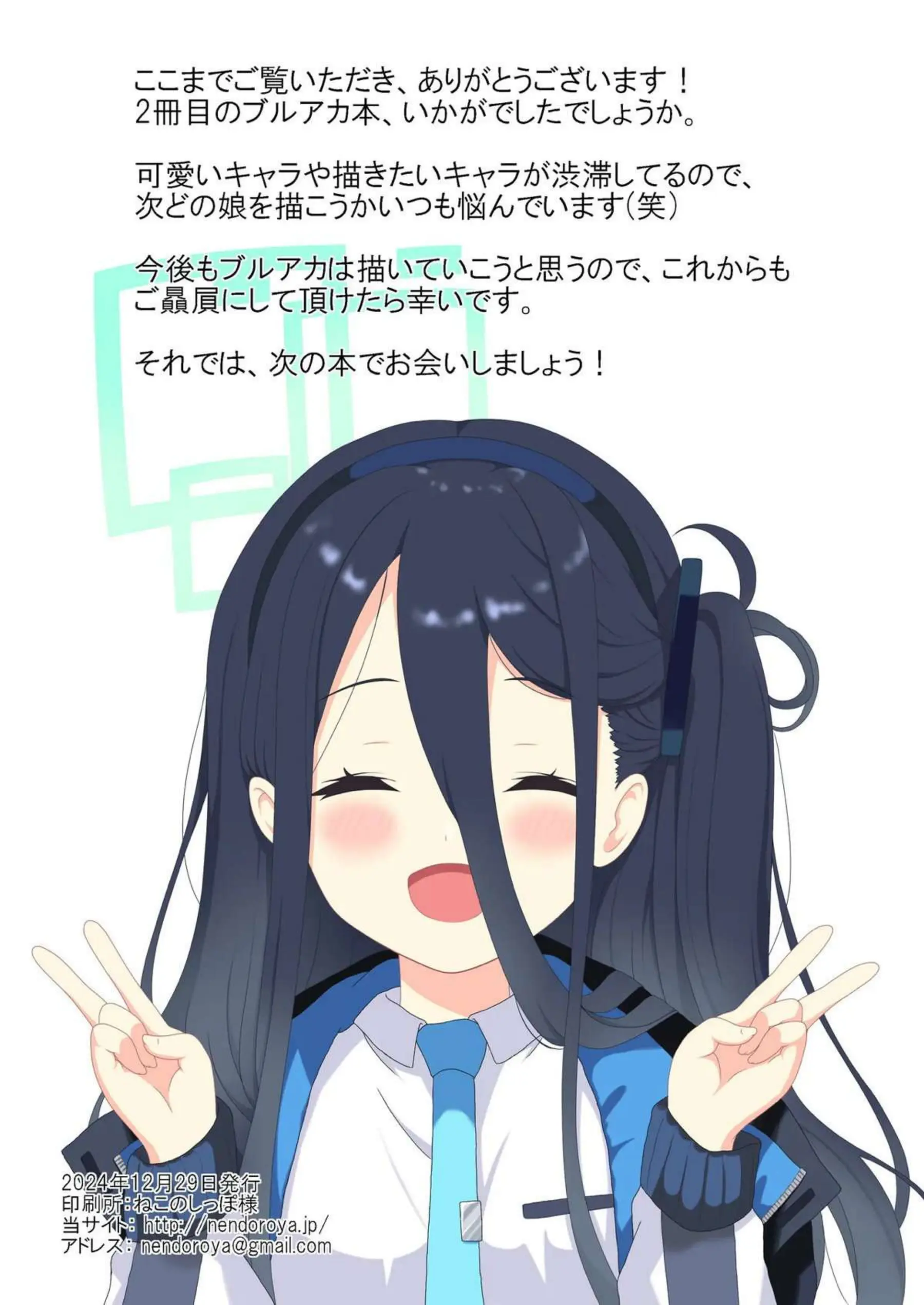 ブルアカのえろいほん 13ページ目