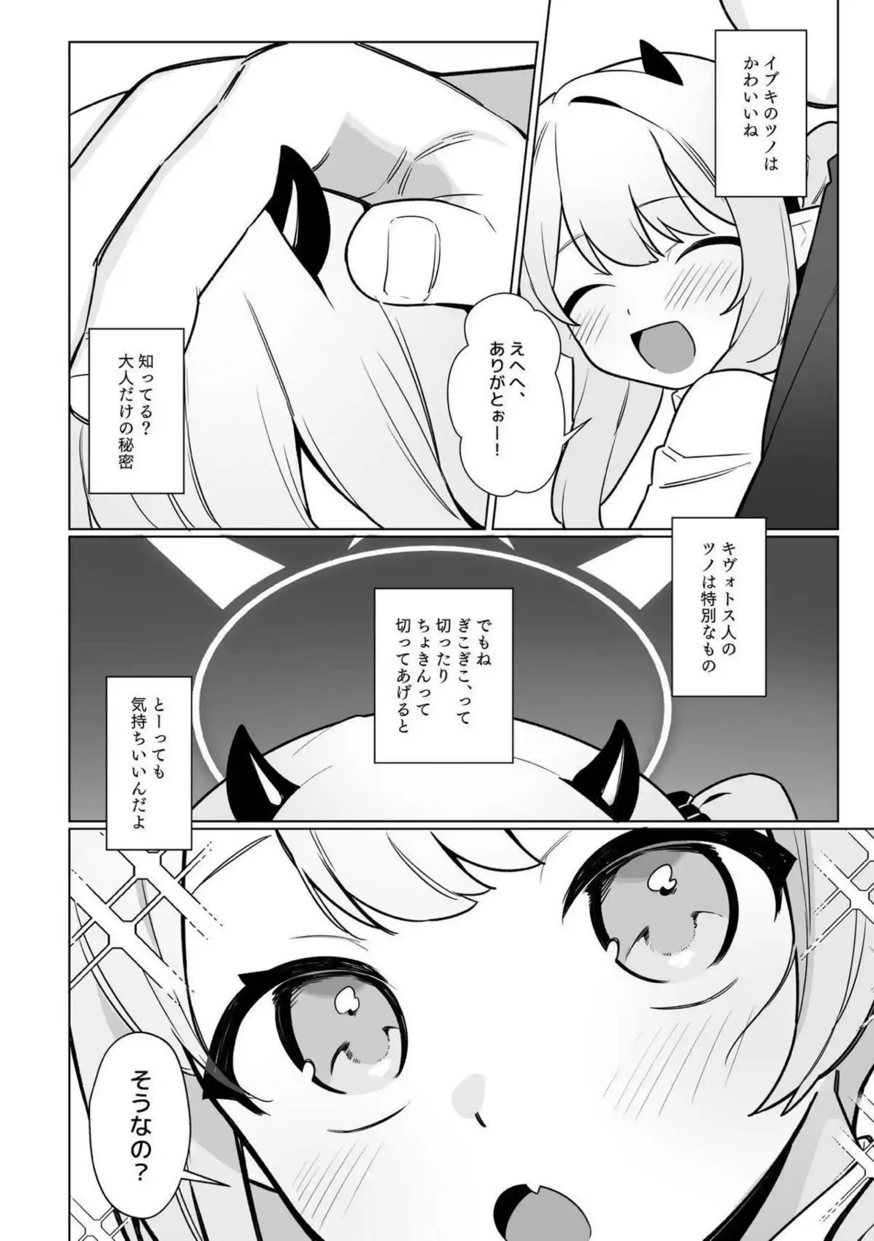 万魔殿全員とHする本 3ページ目