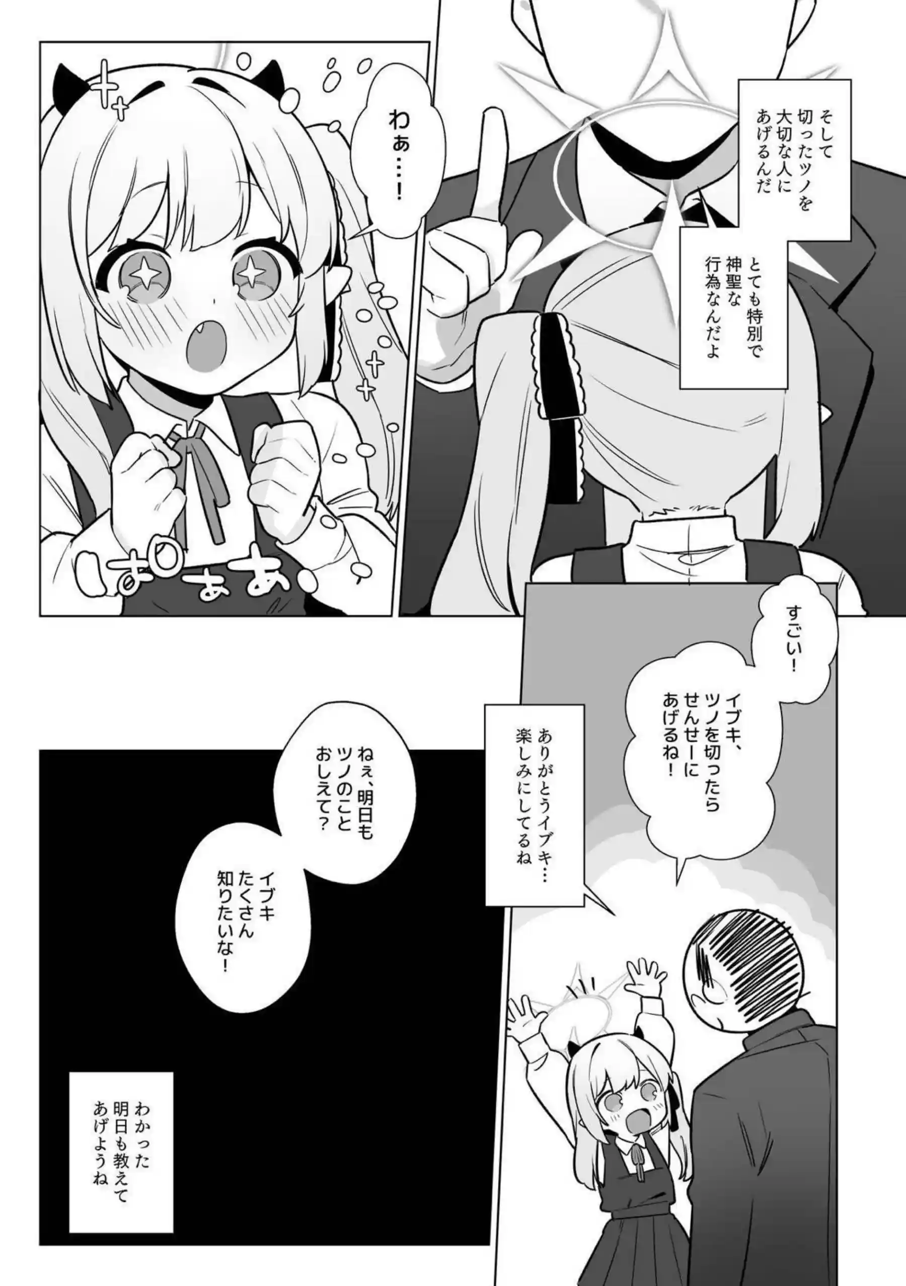 万魔殿全員とHする本 4ページ目
