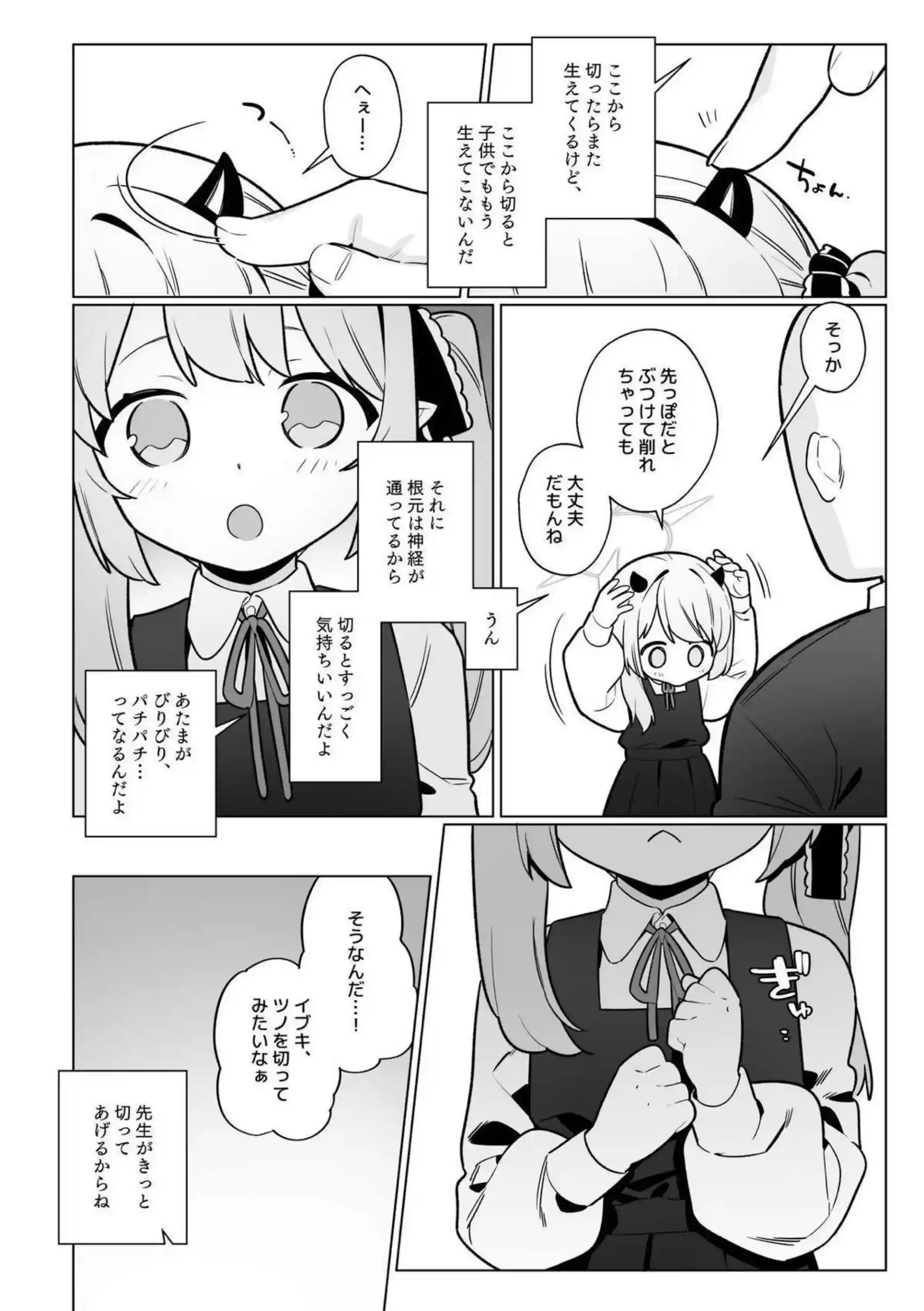 万魔殿全員とHする本 5ページ目