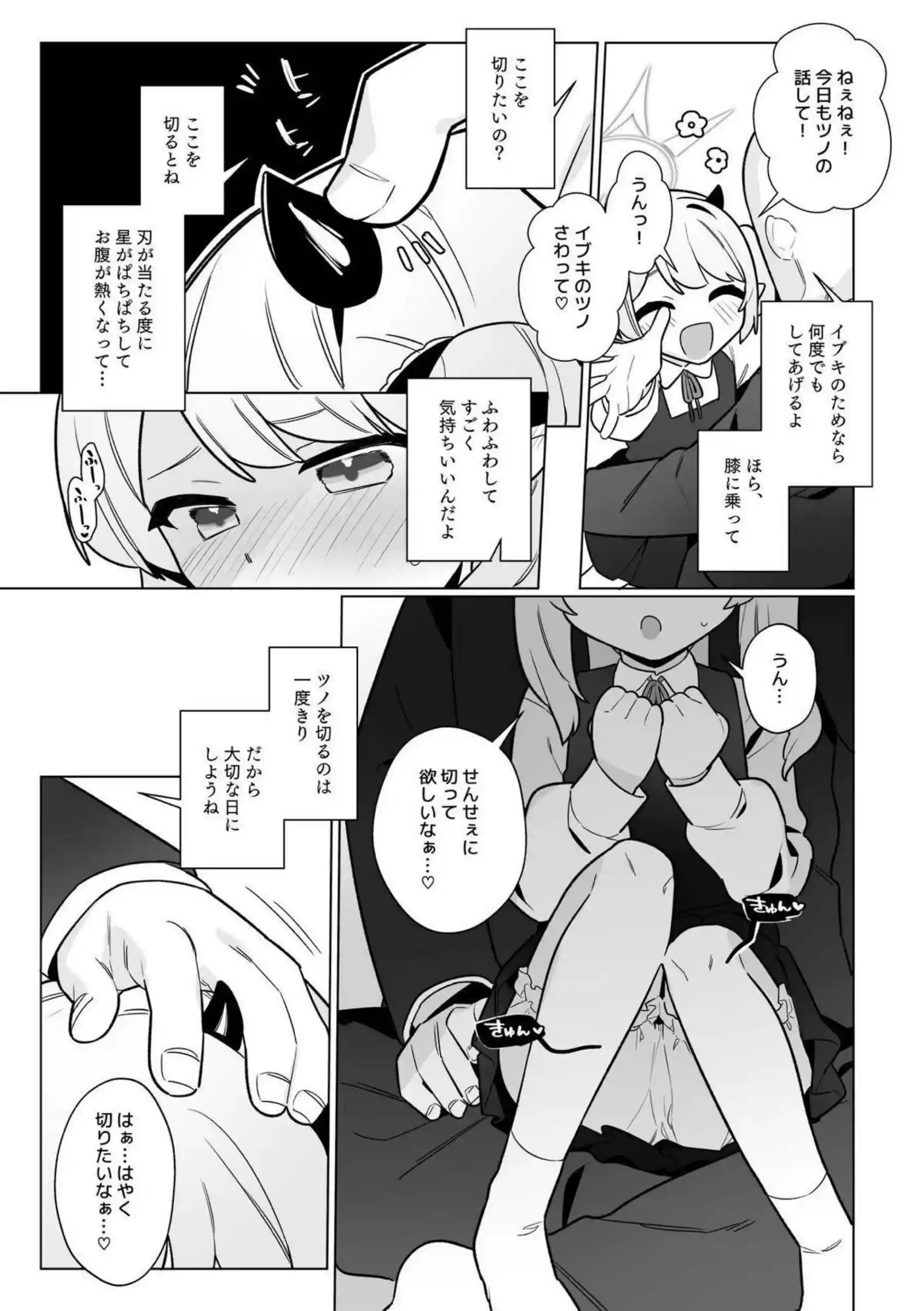 万魔殿全員とHする本 6ページ目