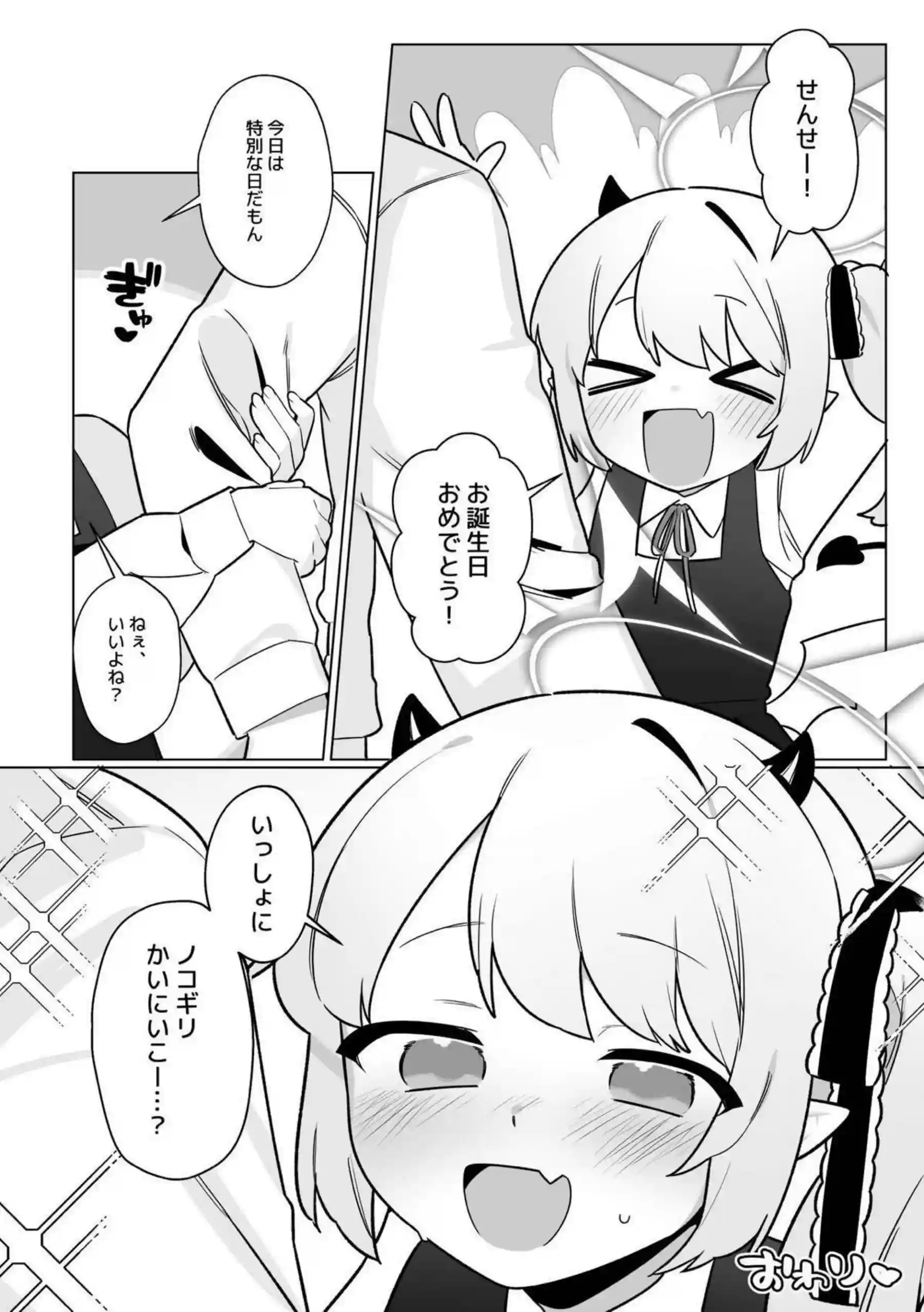 万魔殿全員とHする本 7ページ目