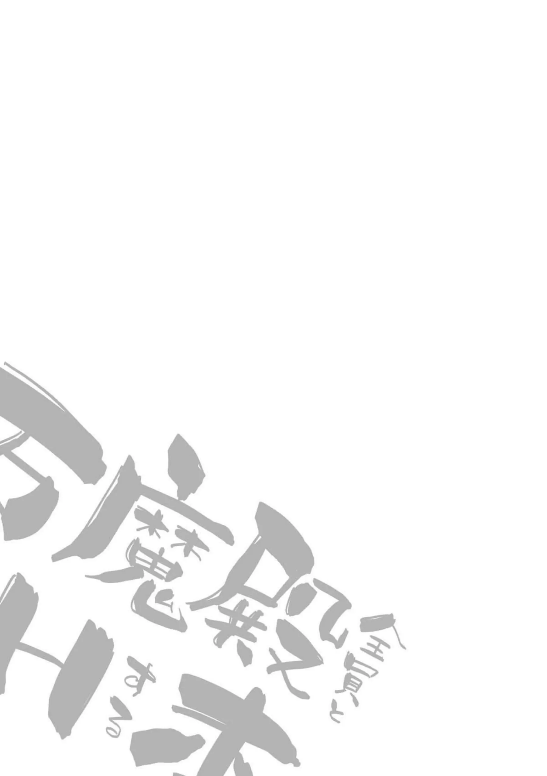 万魔殿全員とHする本 14ページ目