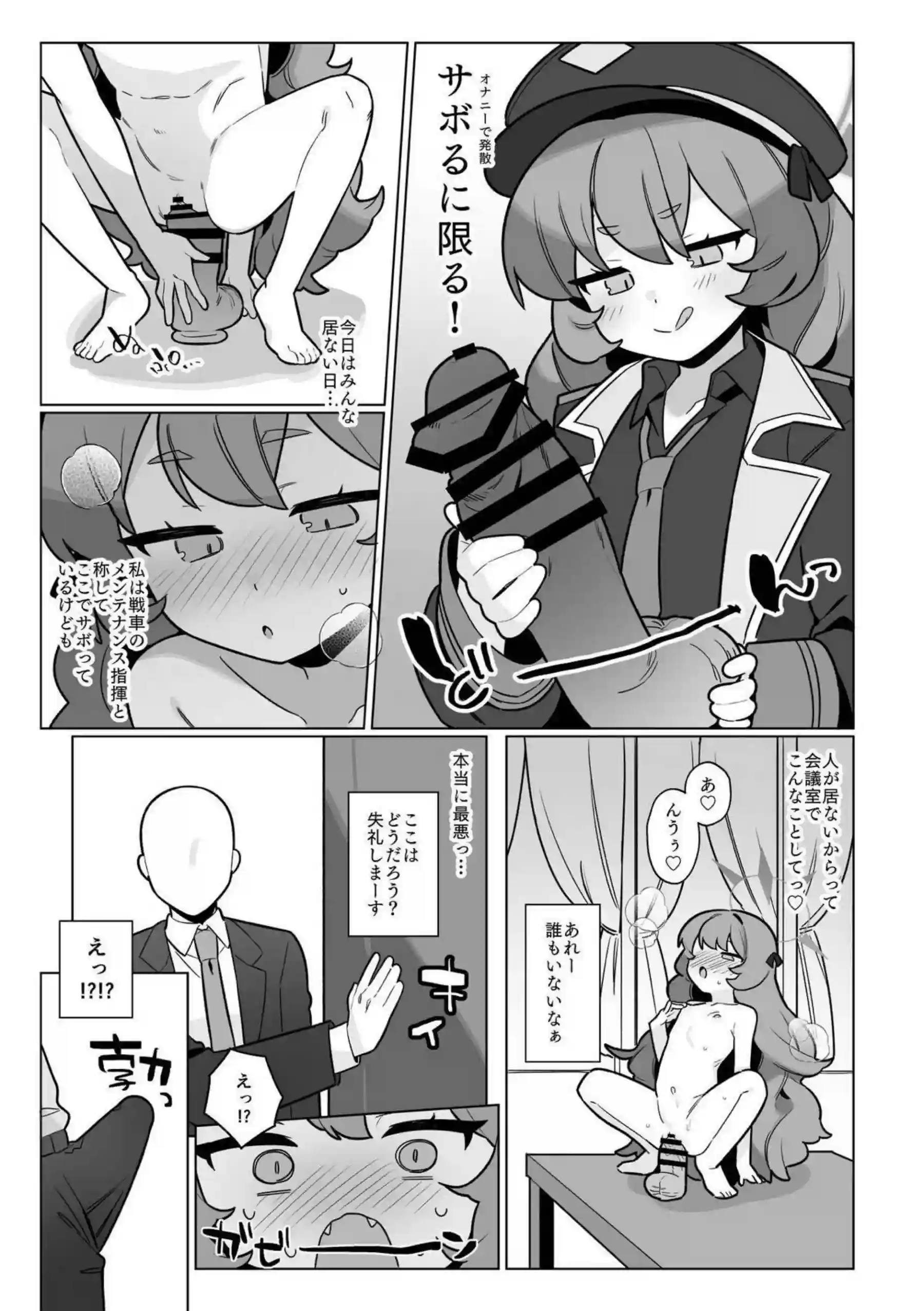 万魔殿全員とHする本 16ページ目