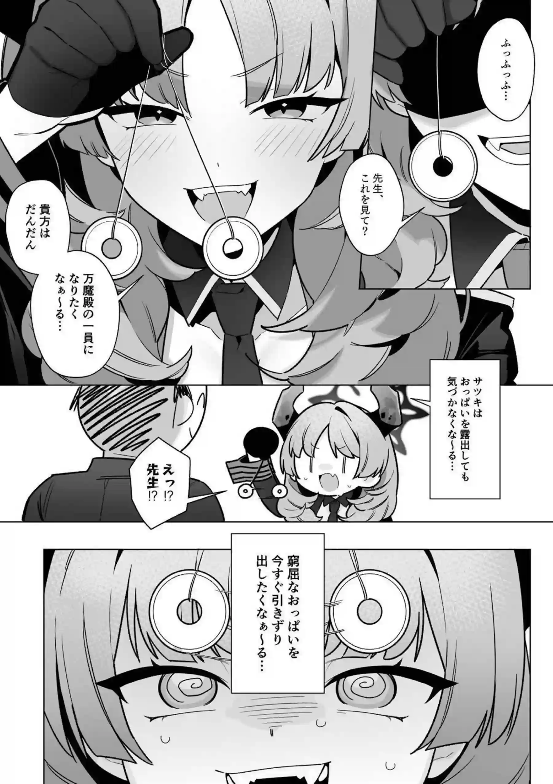 万魔殿全員とHする本 23ページ目