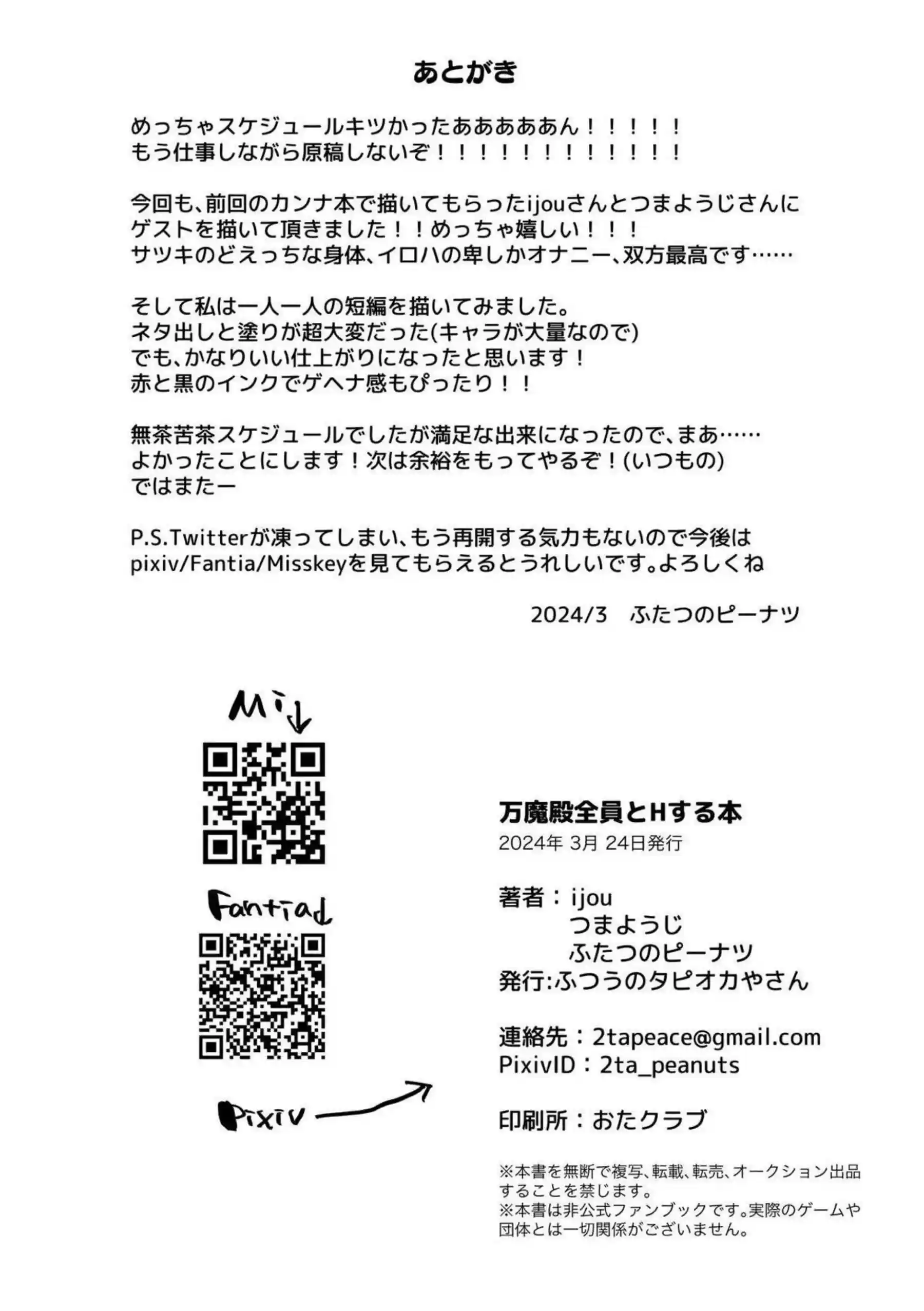 万魔殿全員とHする本 29ページ目