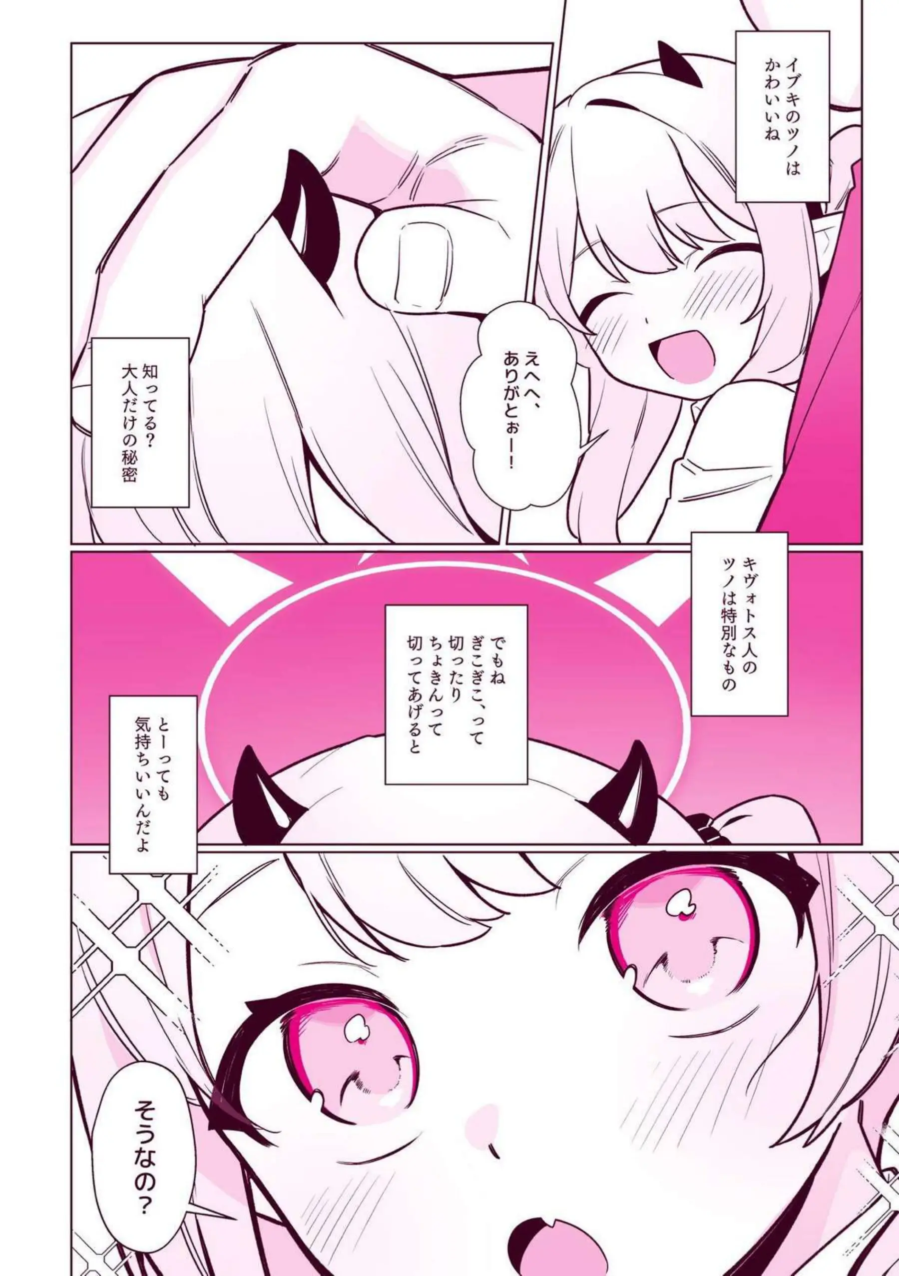 万魔殿全員とHする本 55ページ目