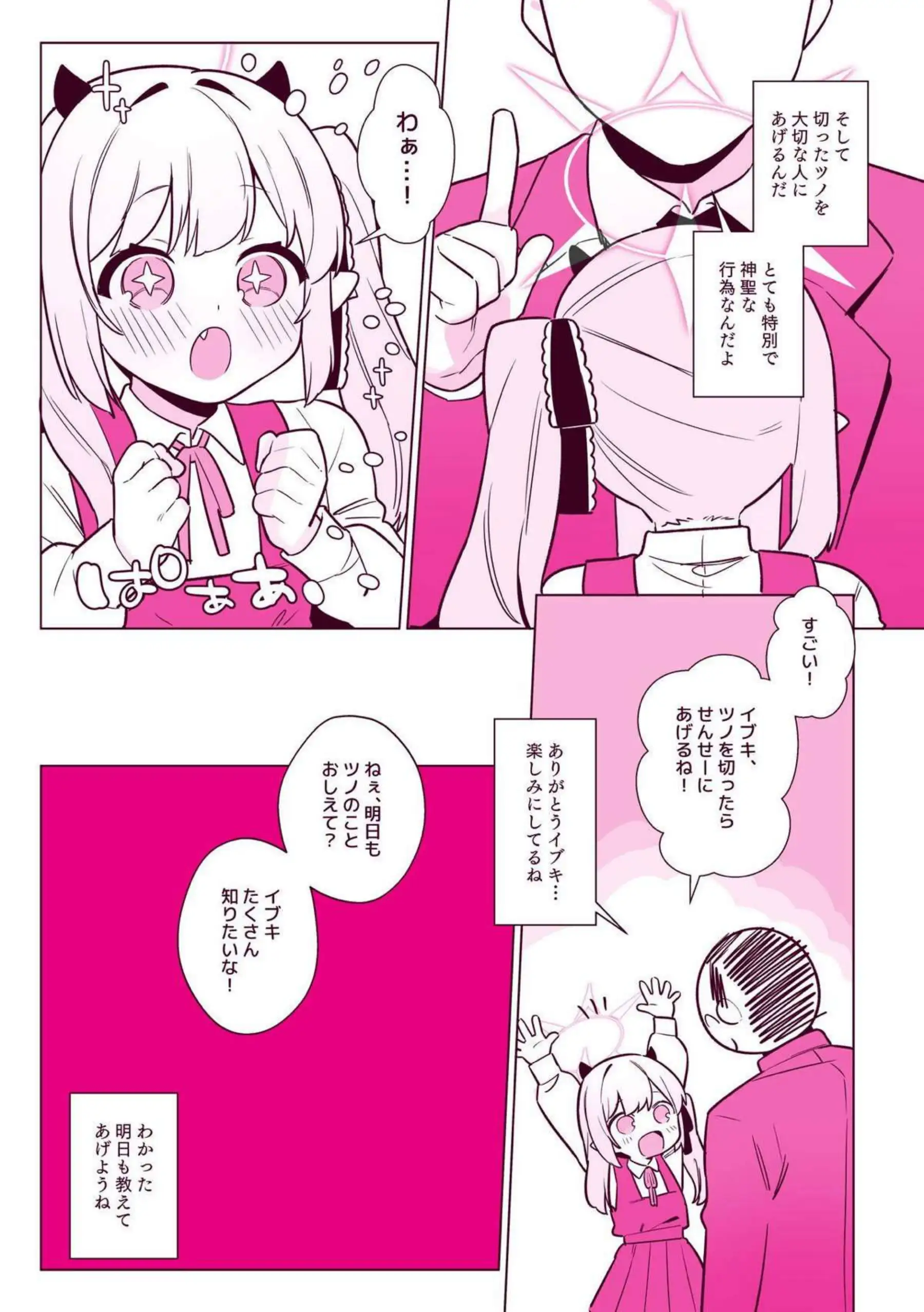 万魔殿全員とHする本 56ページ目