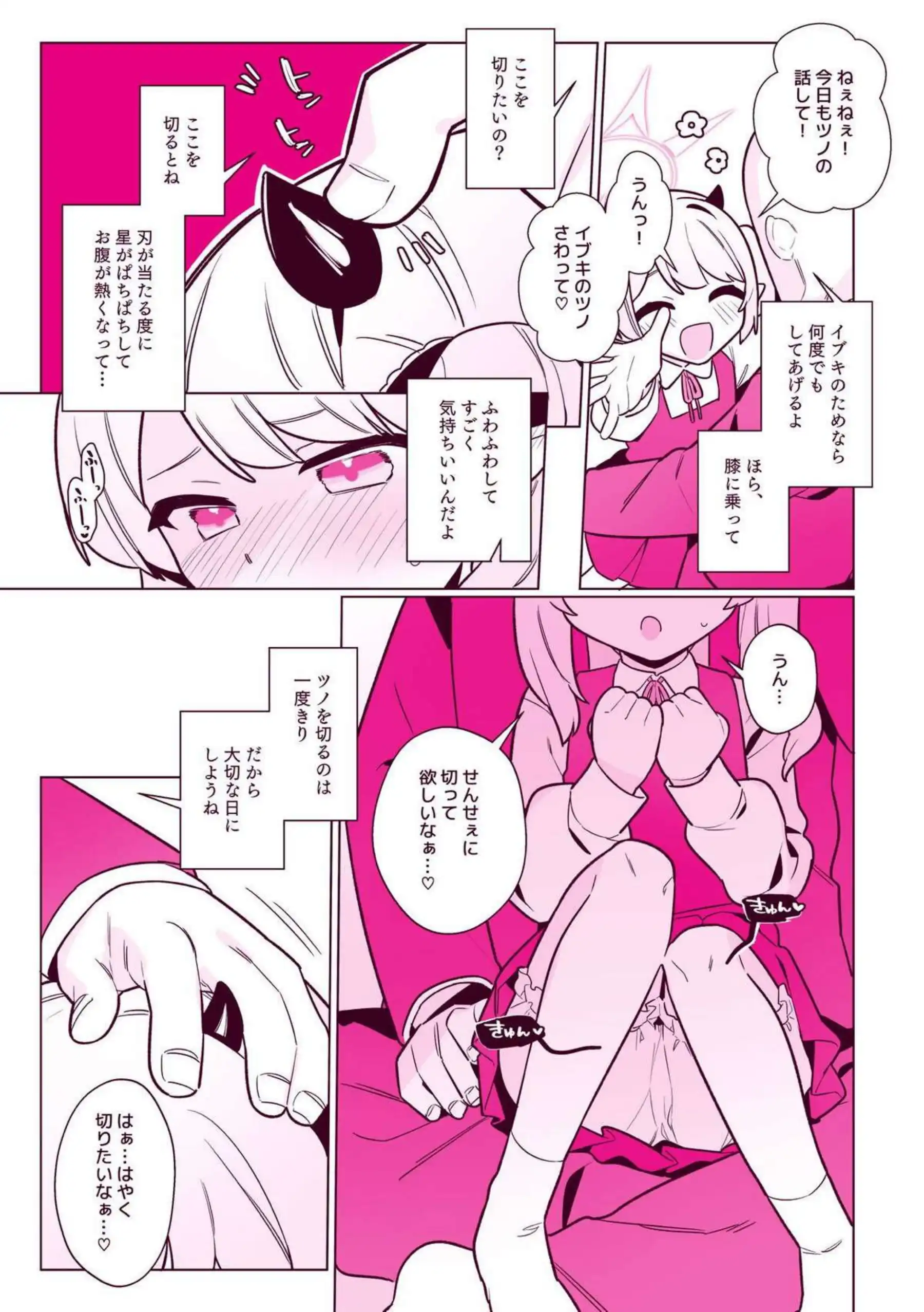 万魔殿全員とHする本 58ページ目