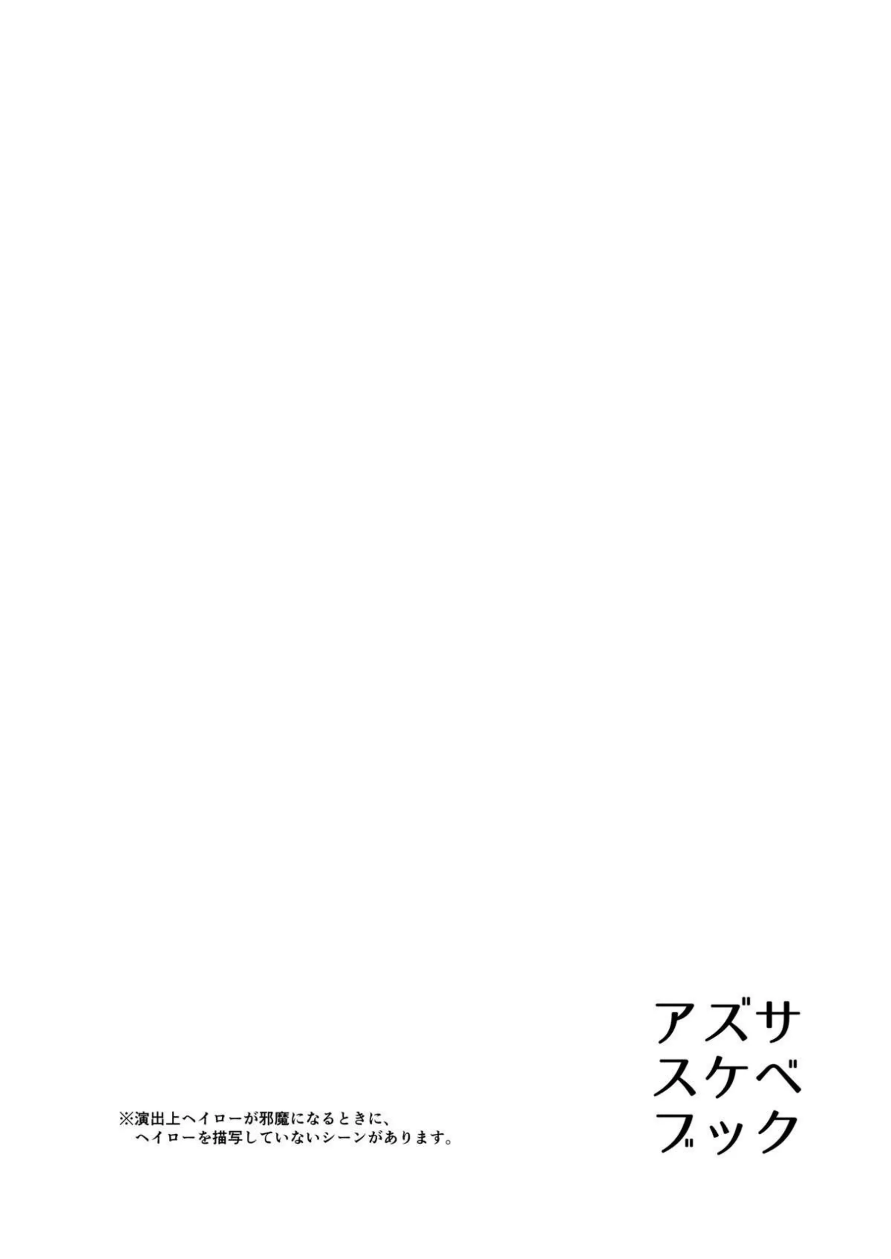 アズサスケベブック 3ページ目