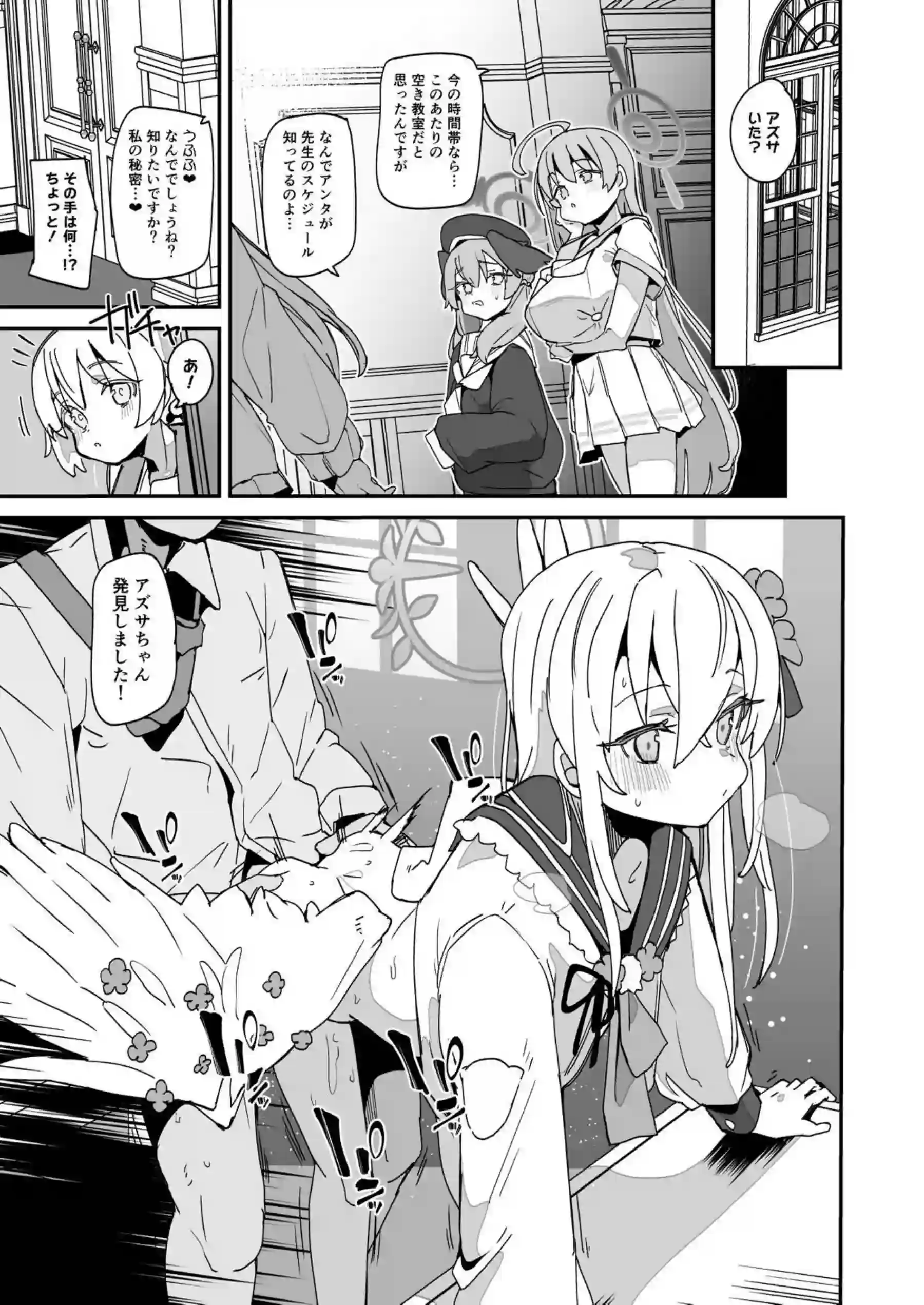 アズサスケベブック 4ページ目