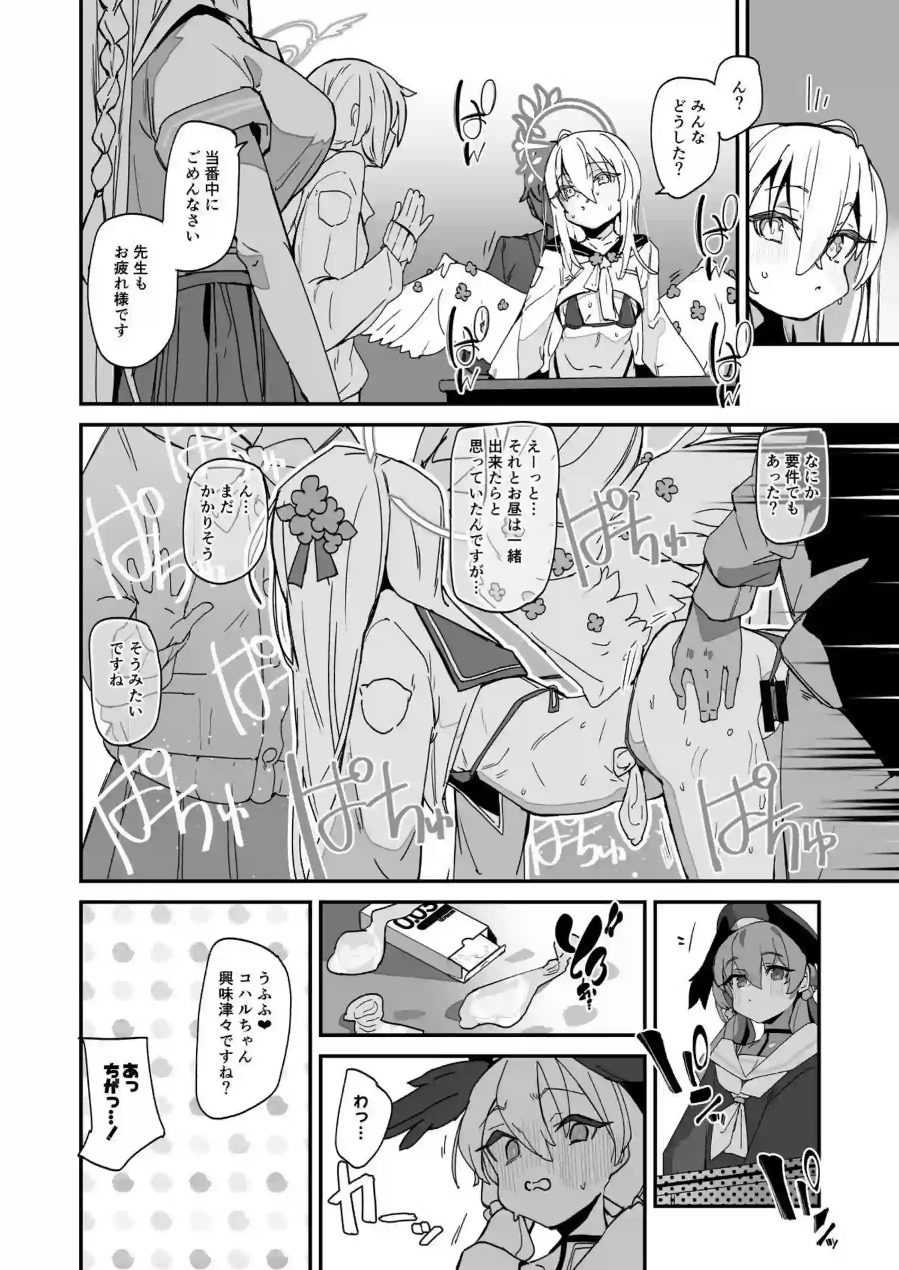 アズサスケベブック 5ページ目
