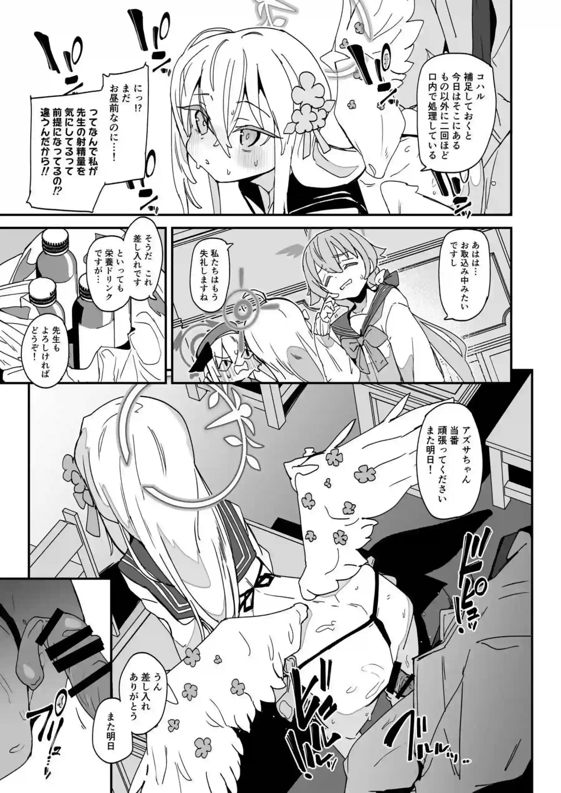アズサスケベブック 6ページ目