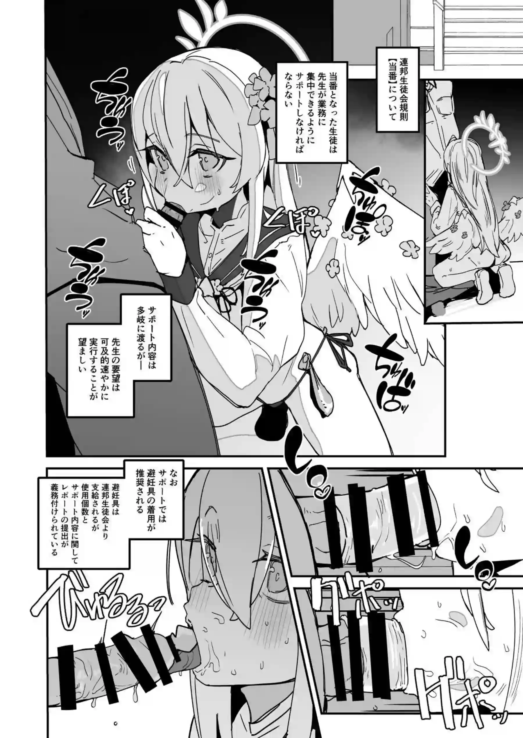 アズサスケベブック 7ページ目