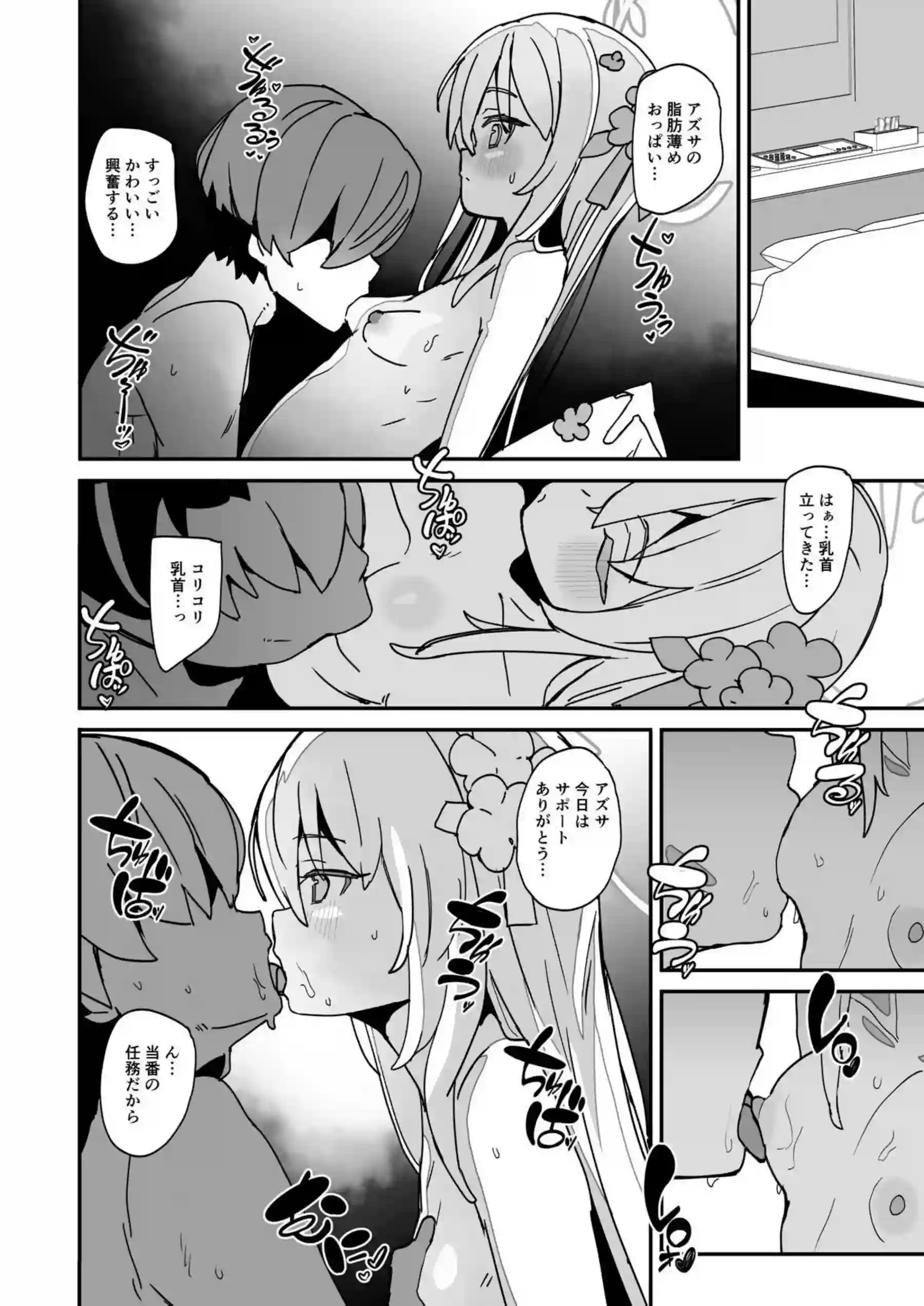 アズサスケベブック 9ページ目