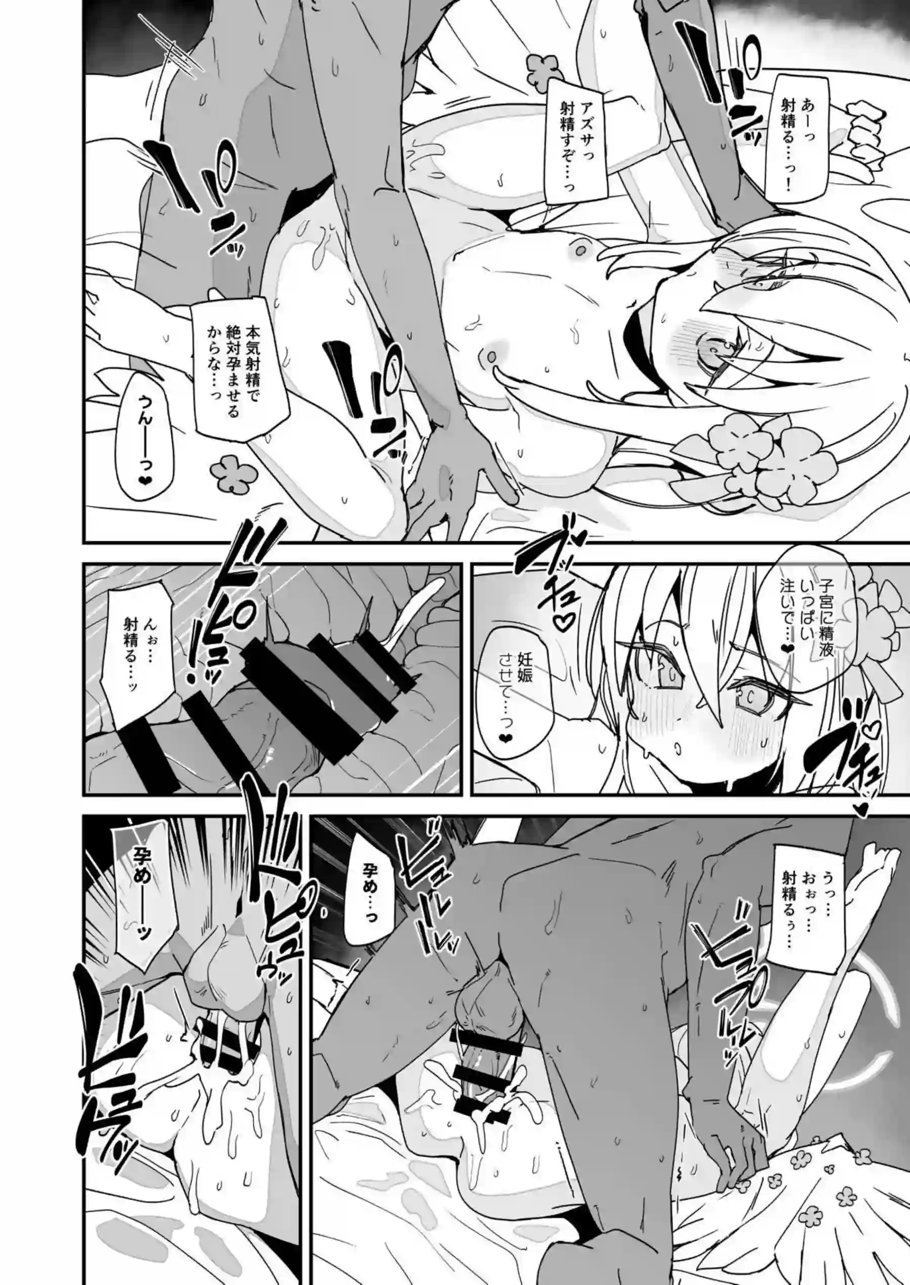 アズサスケベブック 17ページ目
