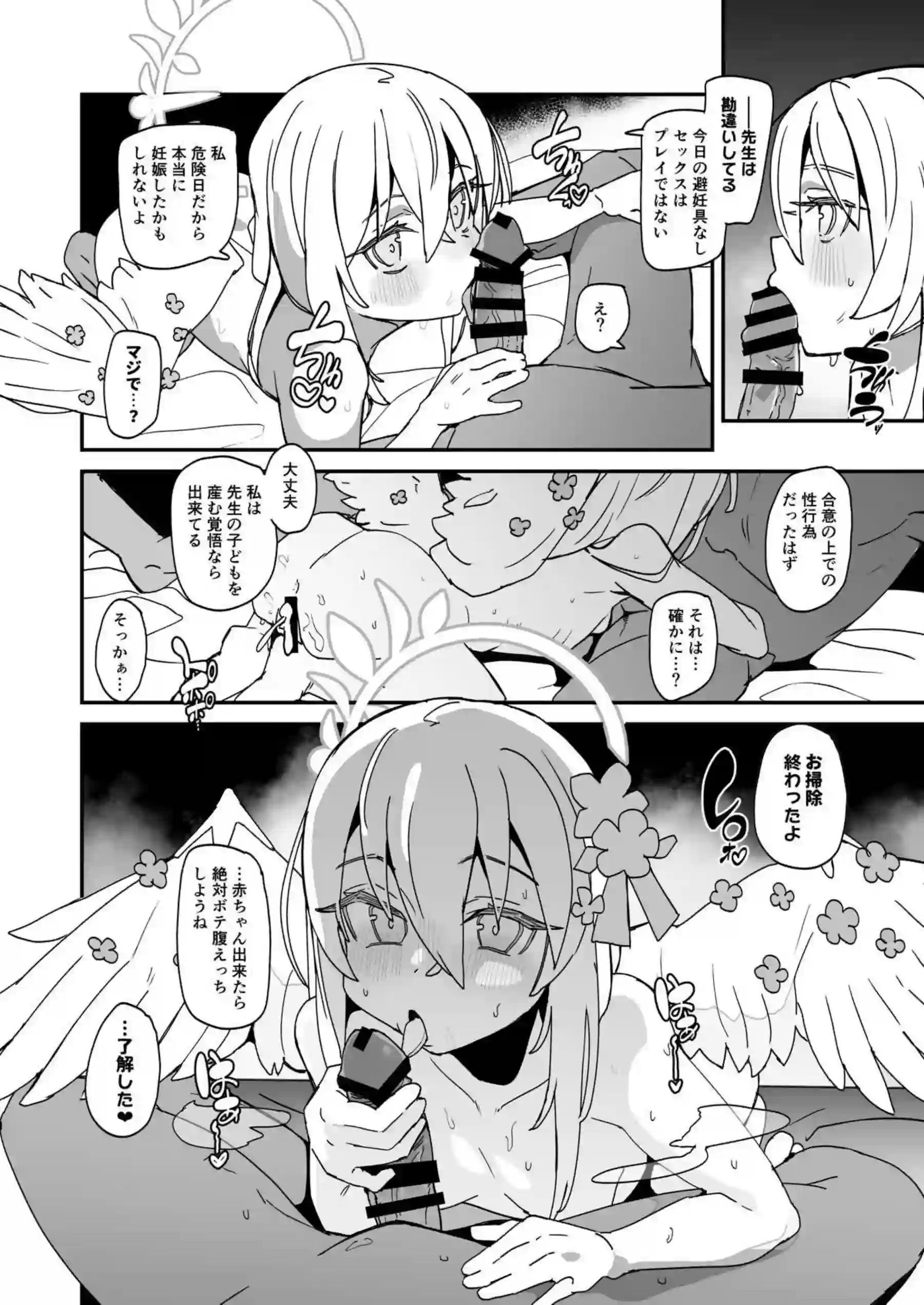 アズサスケベブック 19ページ目