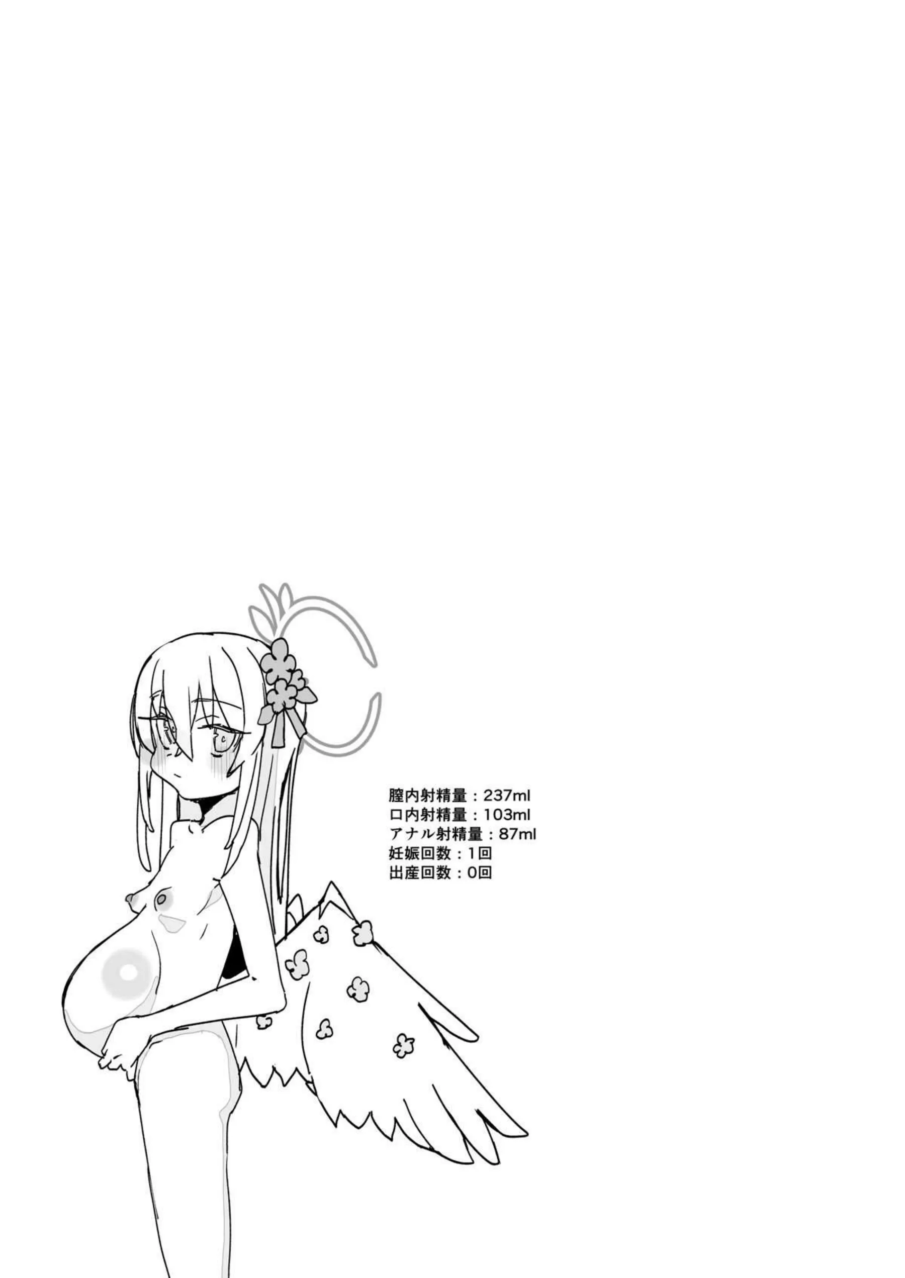 アズサスケベブック 20ページ目