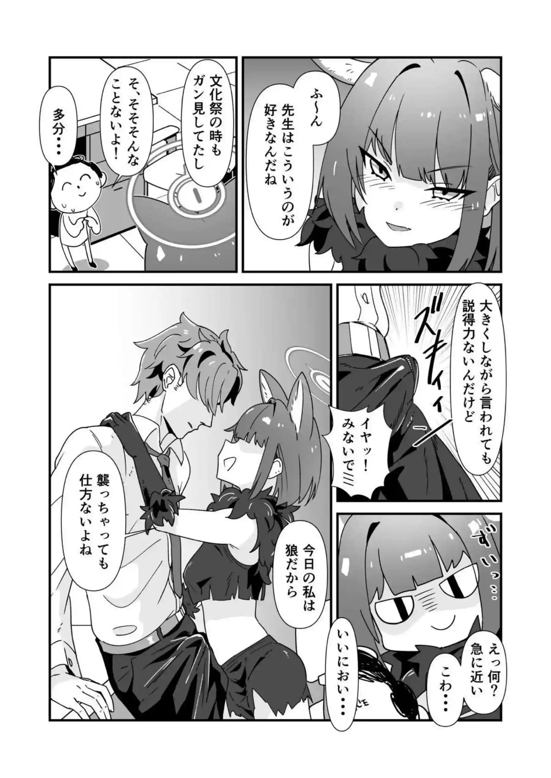 淫乱魔獣攻略戦 4ページ目