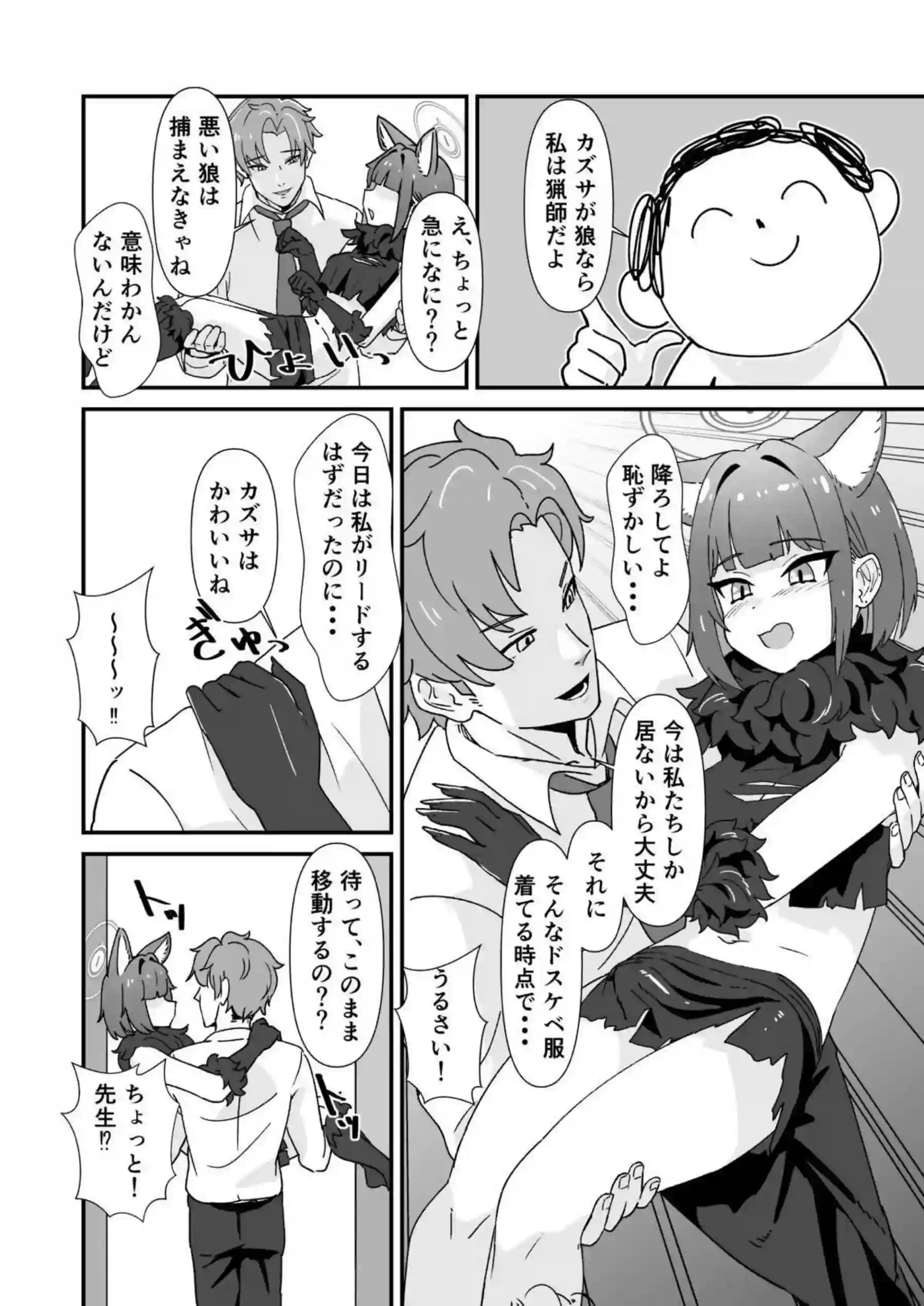 淫乱魔獣攻略戦 5ページ目