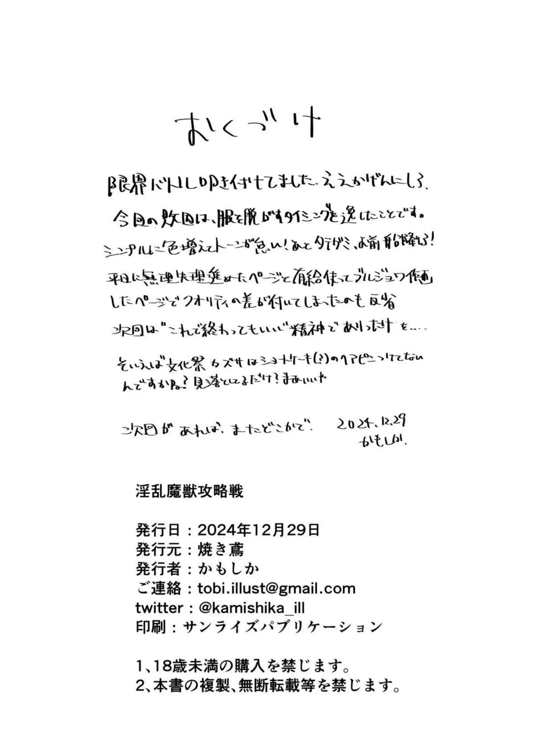淫乱魔獣攻略戦 25ページ目