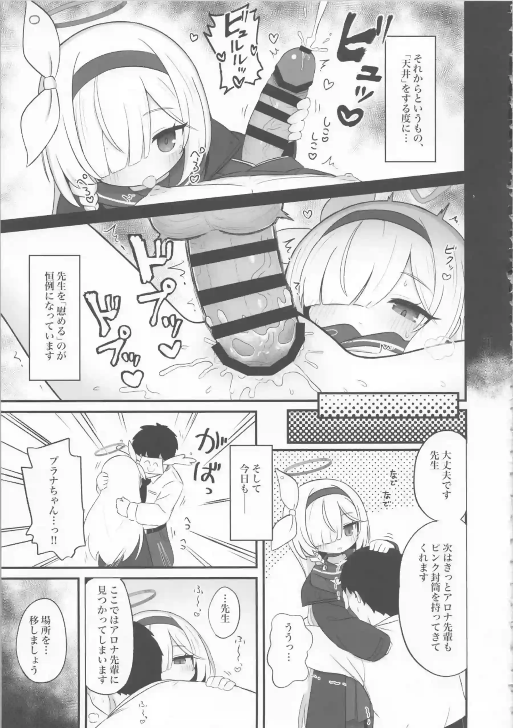 ガチャで天井したのでプラナちゃんに「慰めて」もらう本 5ページ目