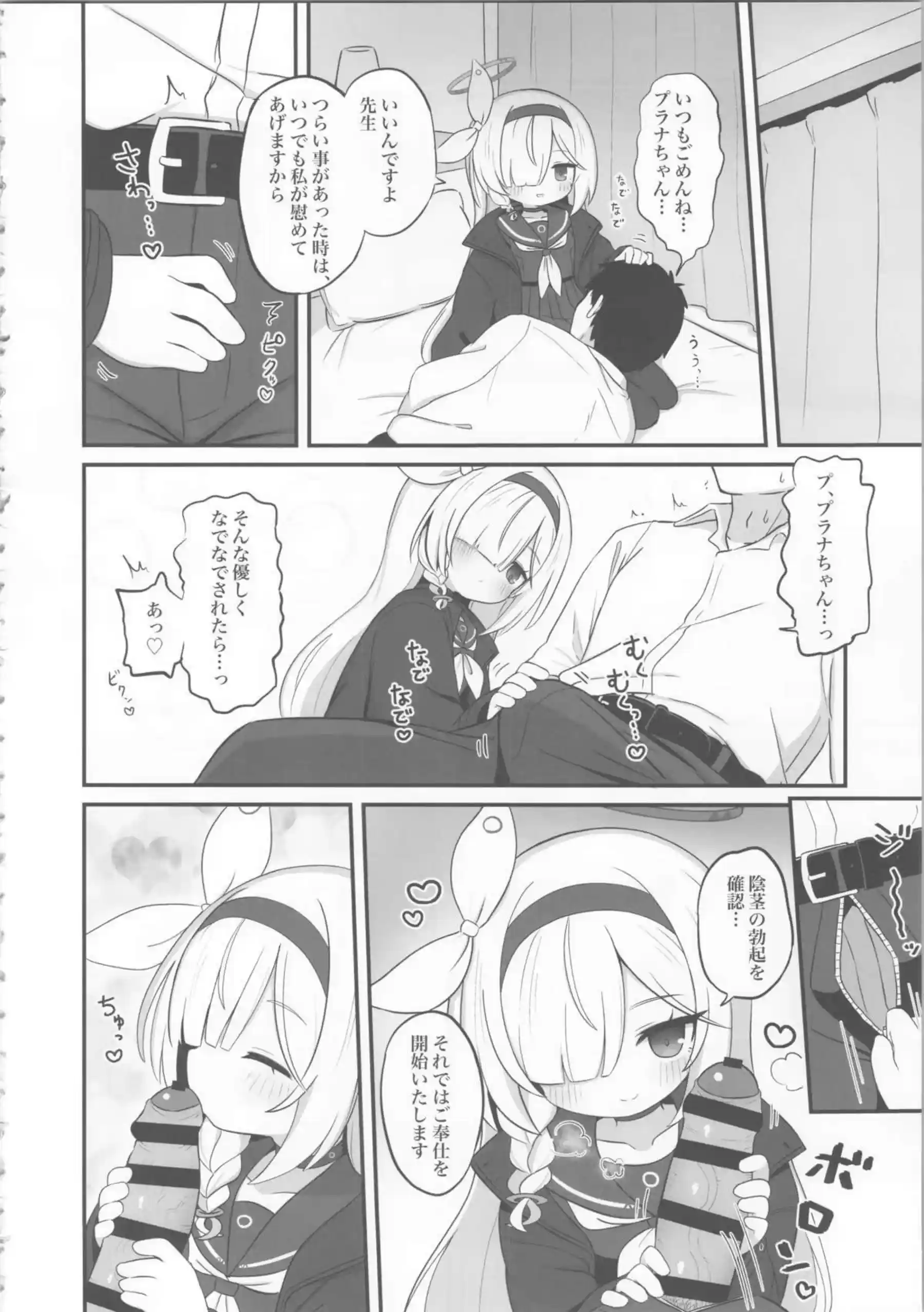 ガチャで天井したのでプラナちゃんに「慰めて」もらう本 6ページ目