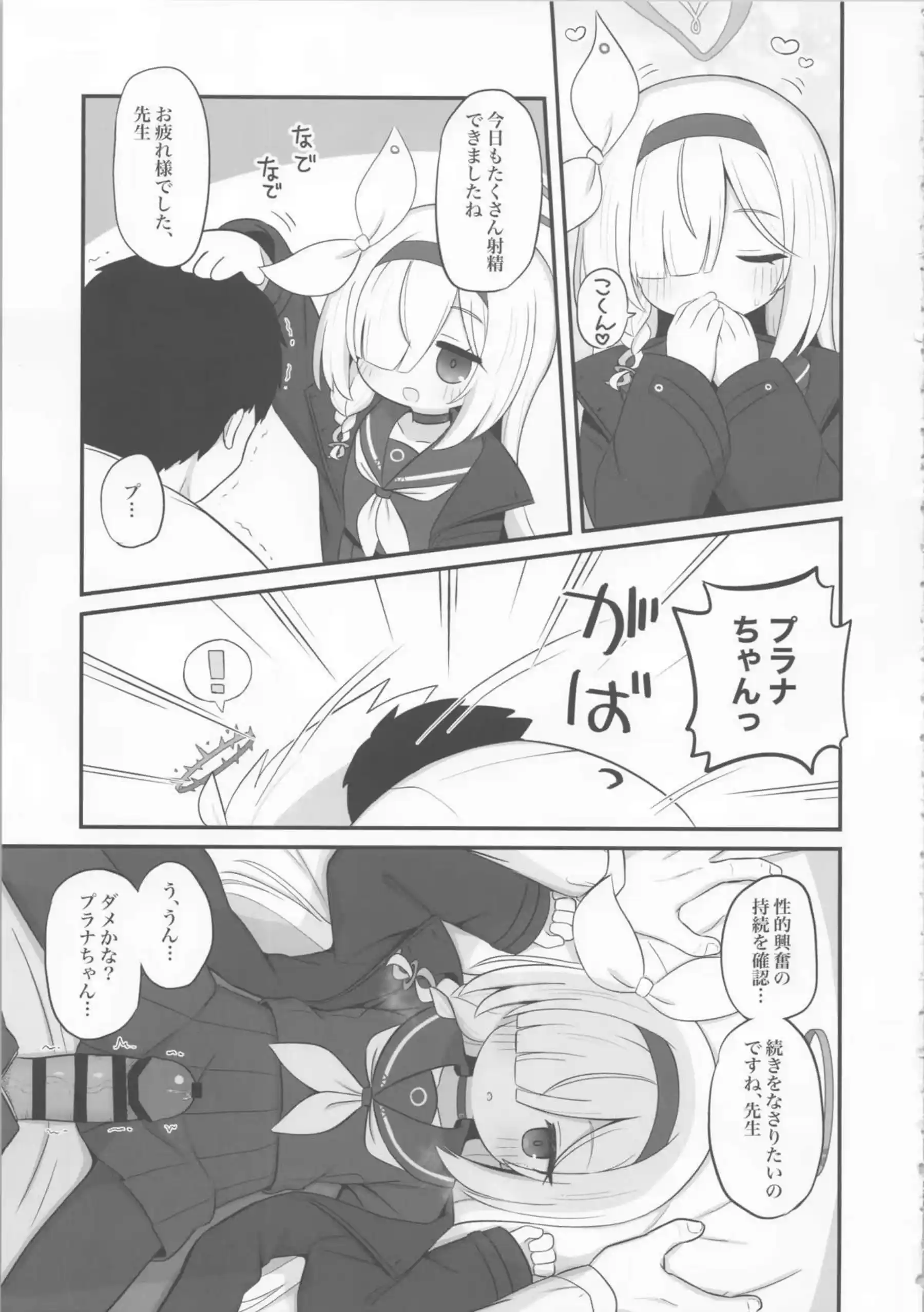 ガチャで天井したのでプラナちゃんに「慰めて」もらう本 9ページ目
