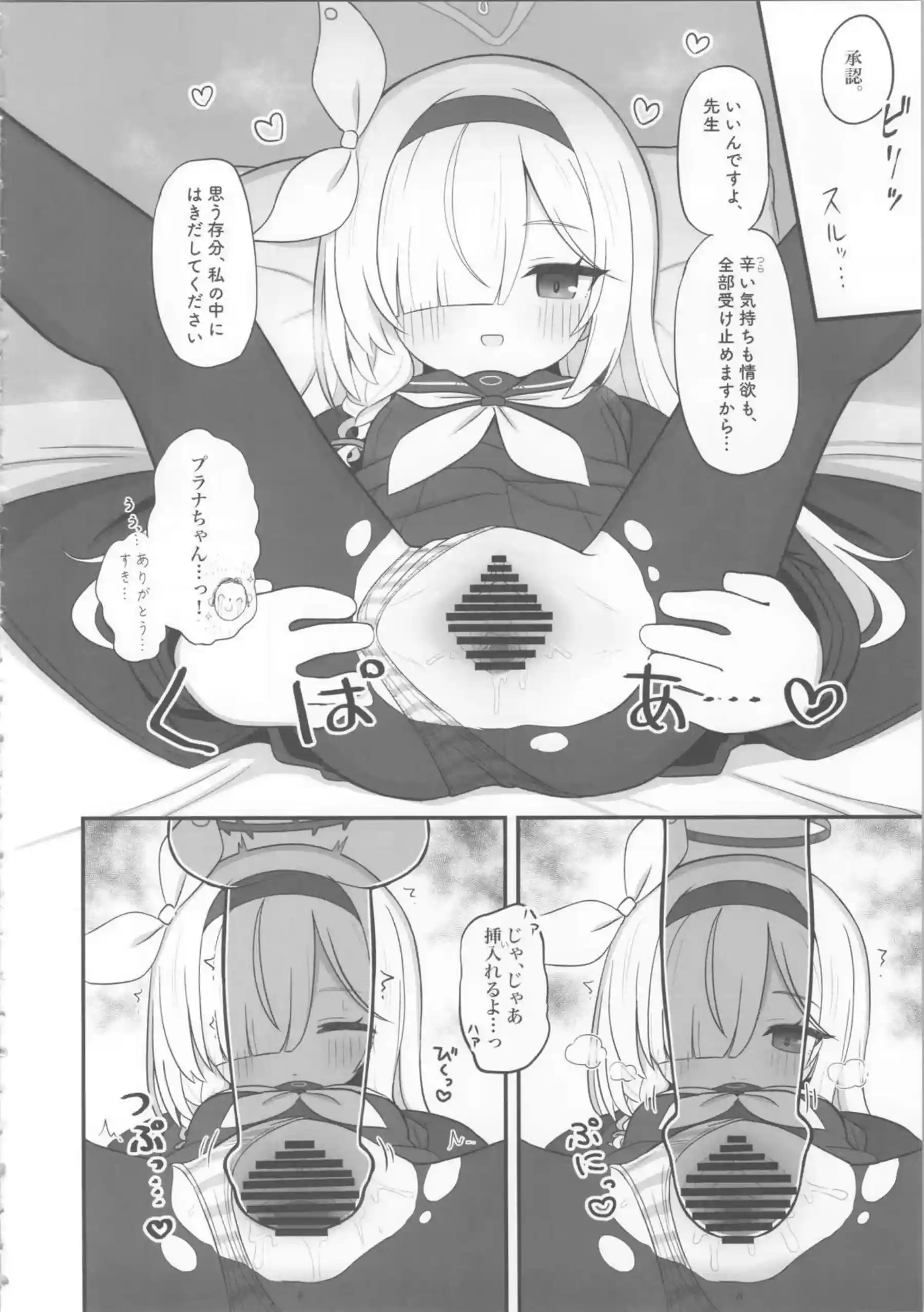 ガチャで天井したのでプラナちゃんに「慰めて」もらう本 10ページ目