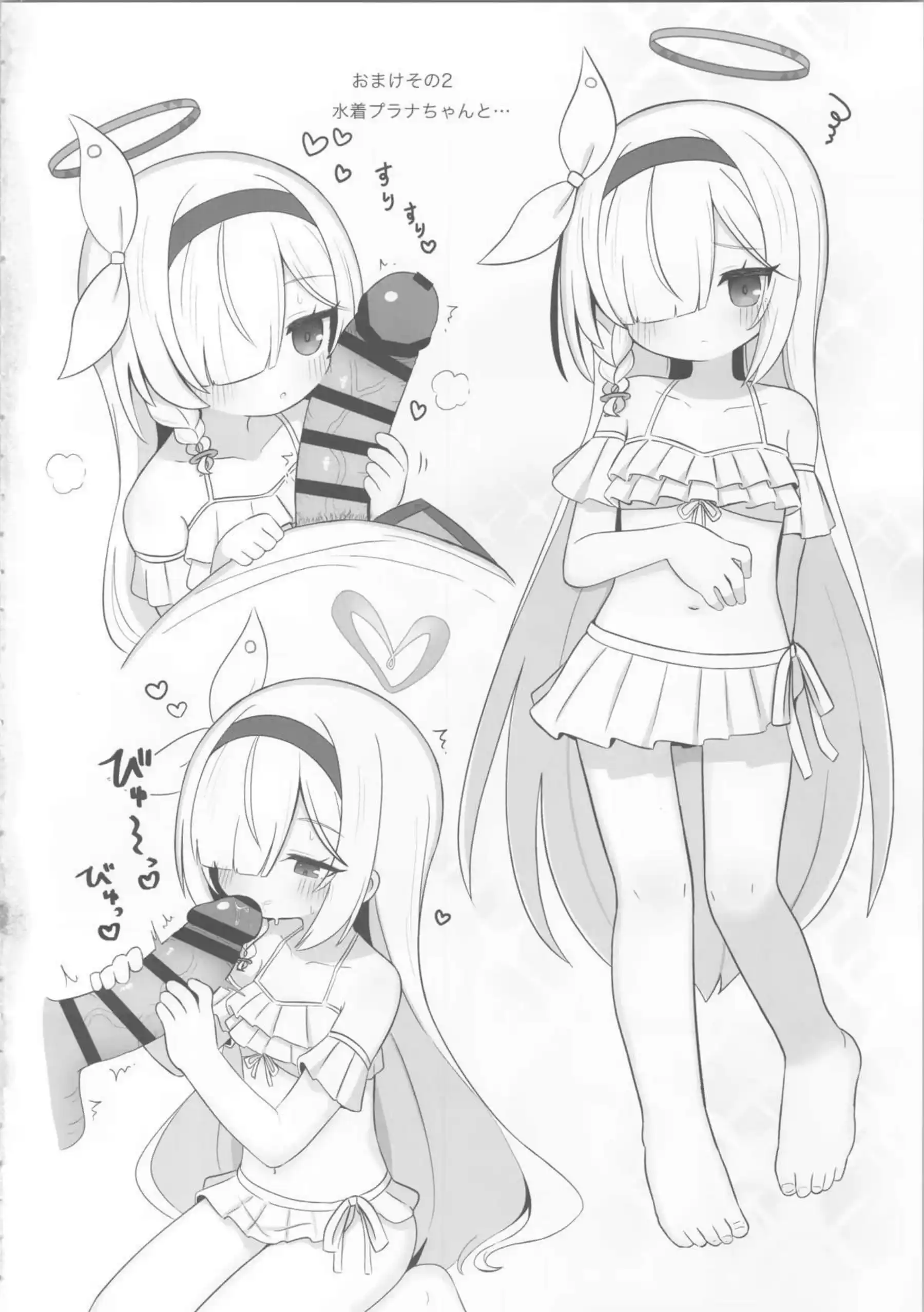 ガチャで天井したのでプラナちゃんに「慰めて」もらう本 24ページ目