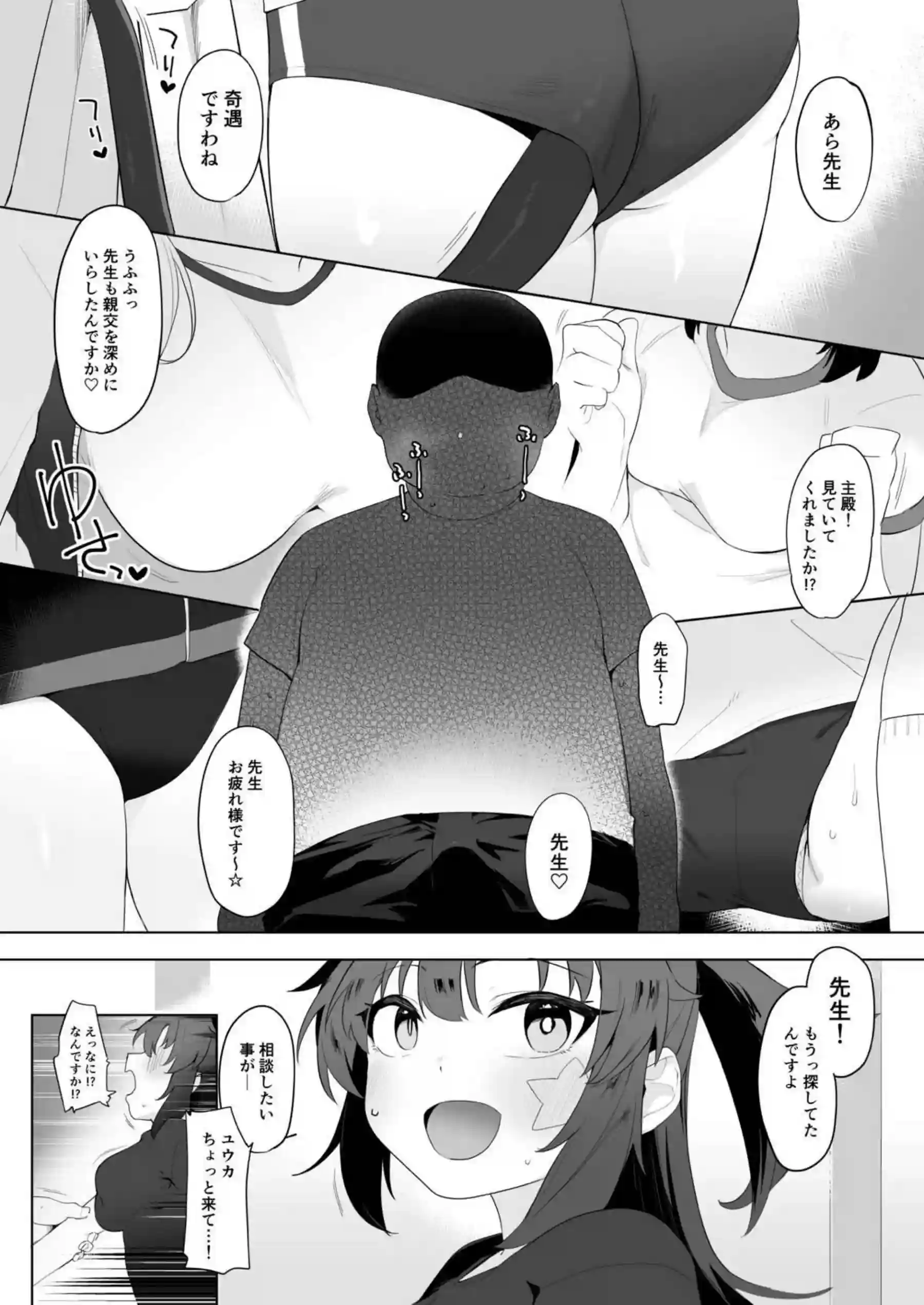 早瀬ユウカだって×××がしたいっ! 2ページ目