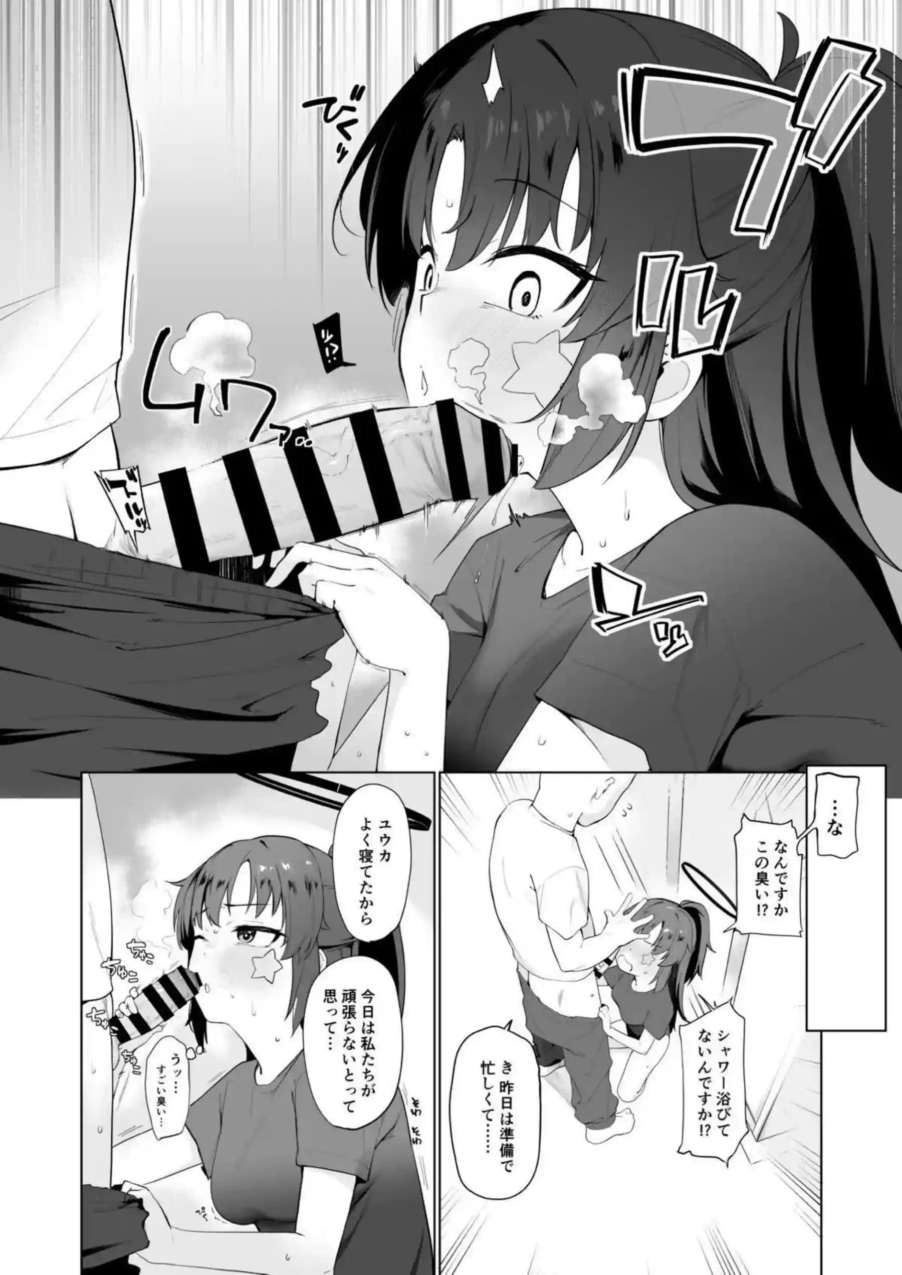 早瀬ユウカだって×××がしたいっ! 5ページ目