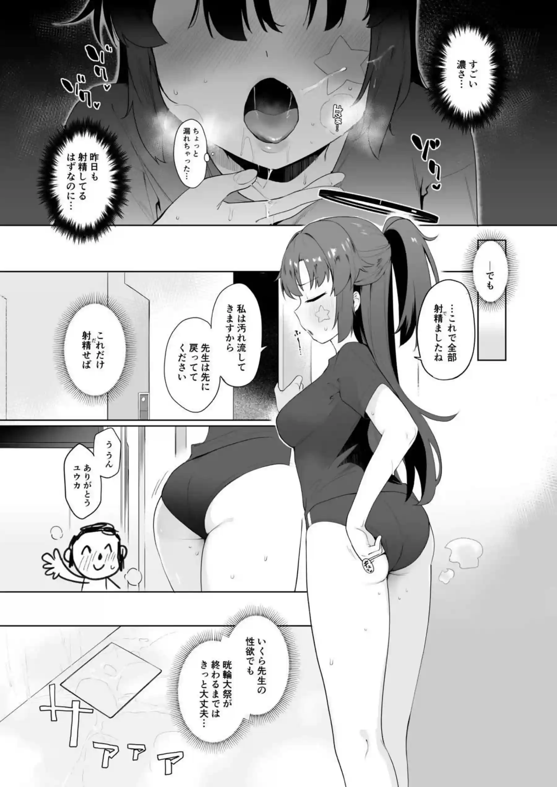 早瀬ユウカだって×××がしたいっ! 12ページ目