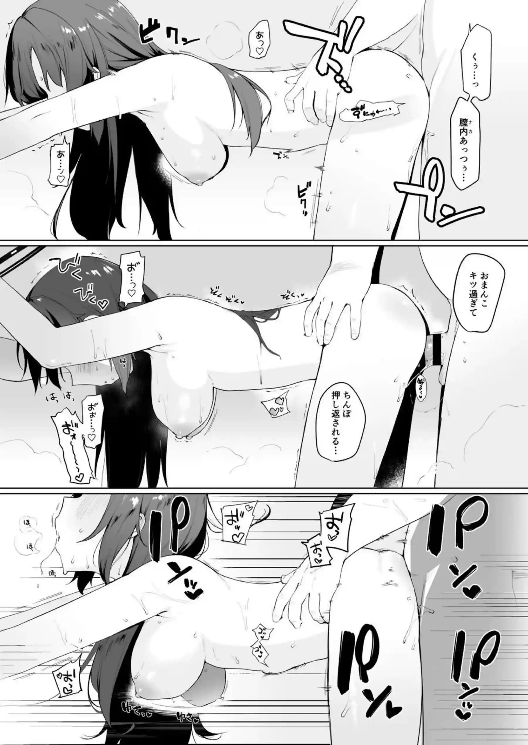 早瀬ユウカだって×××がしたいっ! 15ページ目