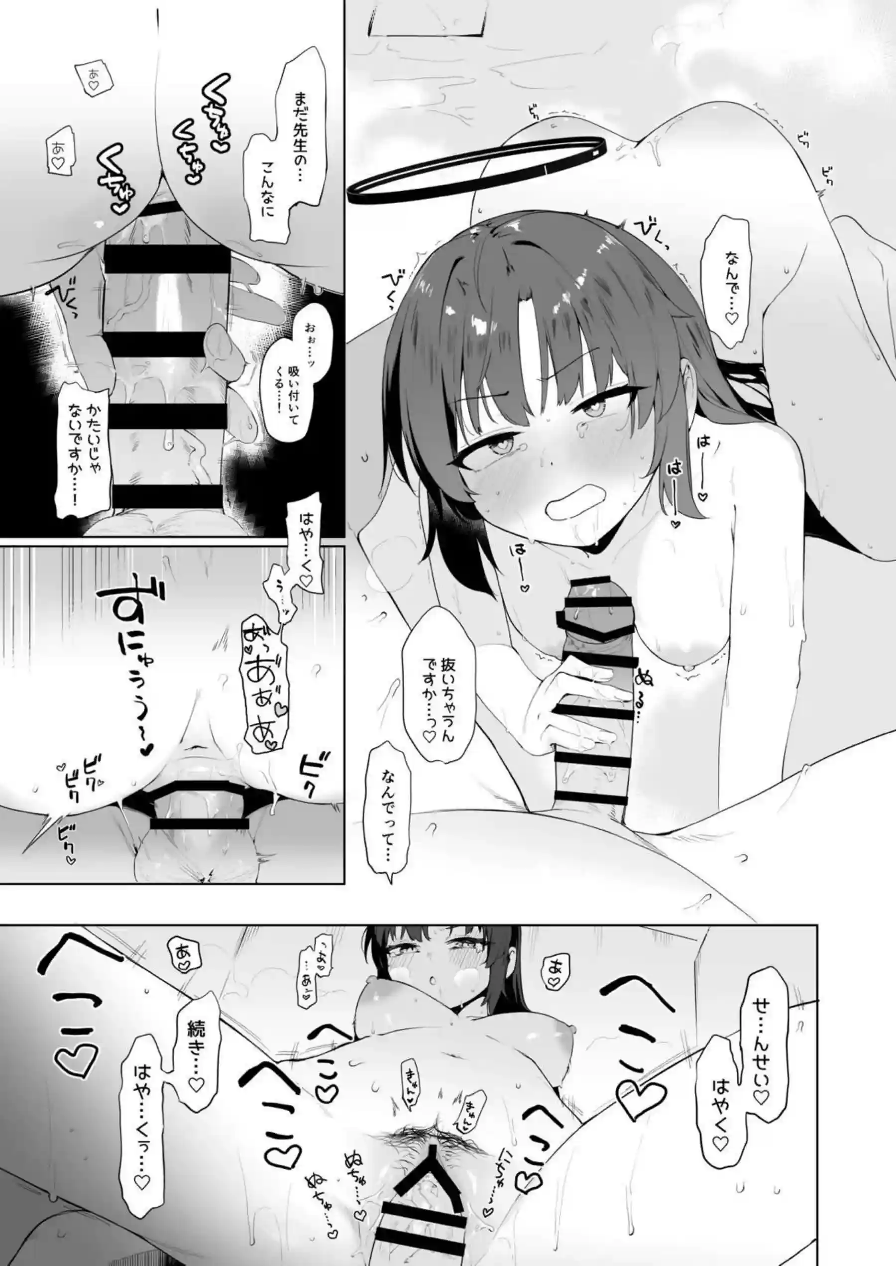 早瀬ユウカだって×××がしたいっ! 18ページ目